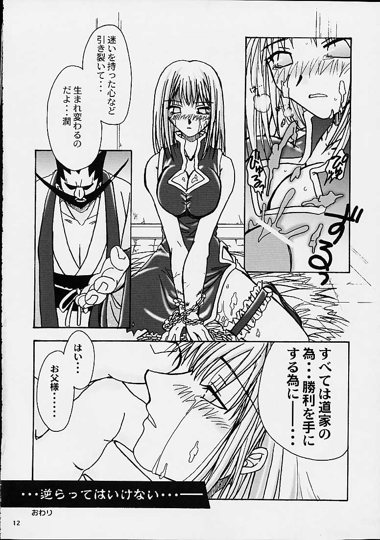 (C60) [Brough-Superior (Tsujisaki Sou)] Tobukusuri (Shaman King, One Piece) - Page 10