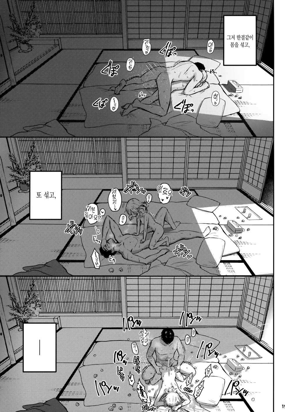 (C96) [Horizontal World (Matanonki)] Momoka Yoitsuma 2 | 오가는 아내 모모카 2 (THE IDOLM@STER CINDERELLA GIRLS) [Korean] [Team Edge] - Page 19