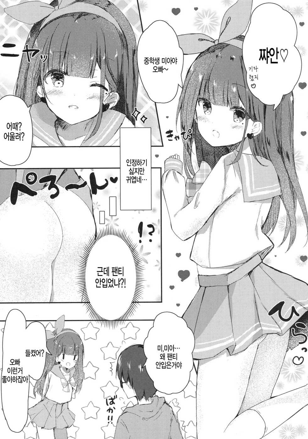 (COMIC1☆13) [PoyoPoyoSky (Saeki Sola)] Onii-chan no Doutei Moratte Agete mo Ii yo? [Korean] - Page 6