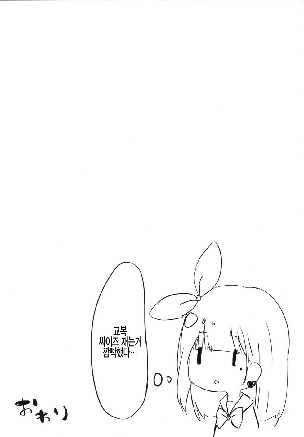 (COMIC1☆13) [PoyoPoyoSky (Saeki Sola)] Onii-chan no Doutei Moratte Agete mo Ii yo? [Korean] - Page 13
