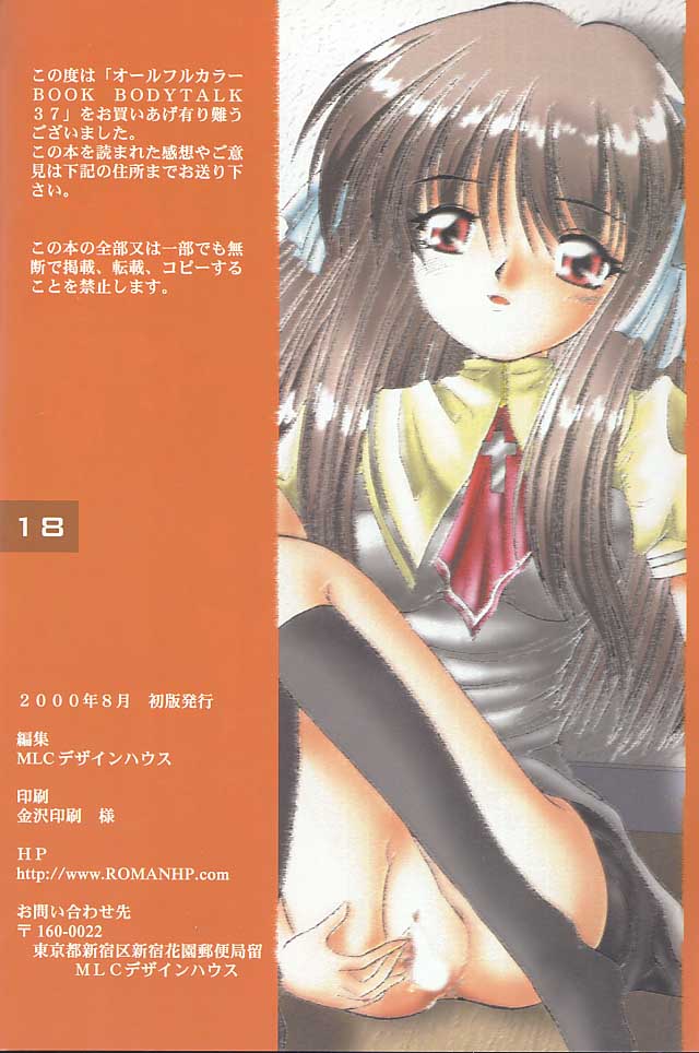 [MLC Design House (LIN)] BODY TALK 38 (Air) - Page 17