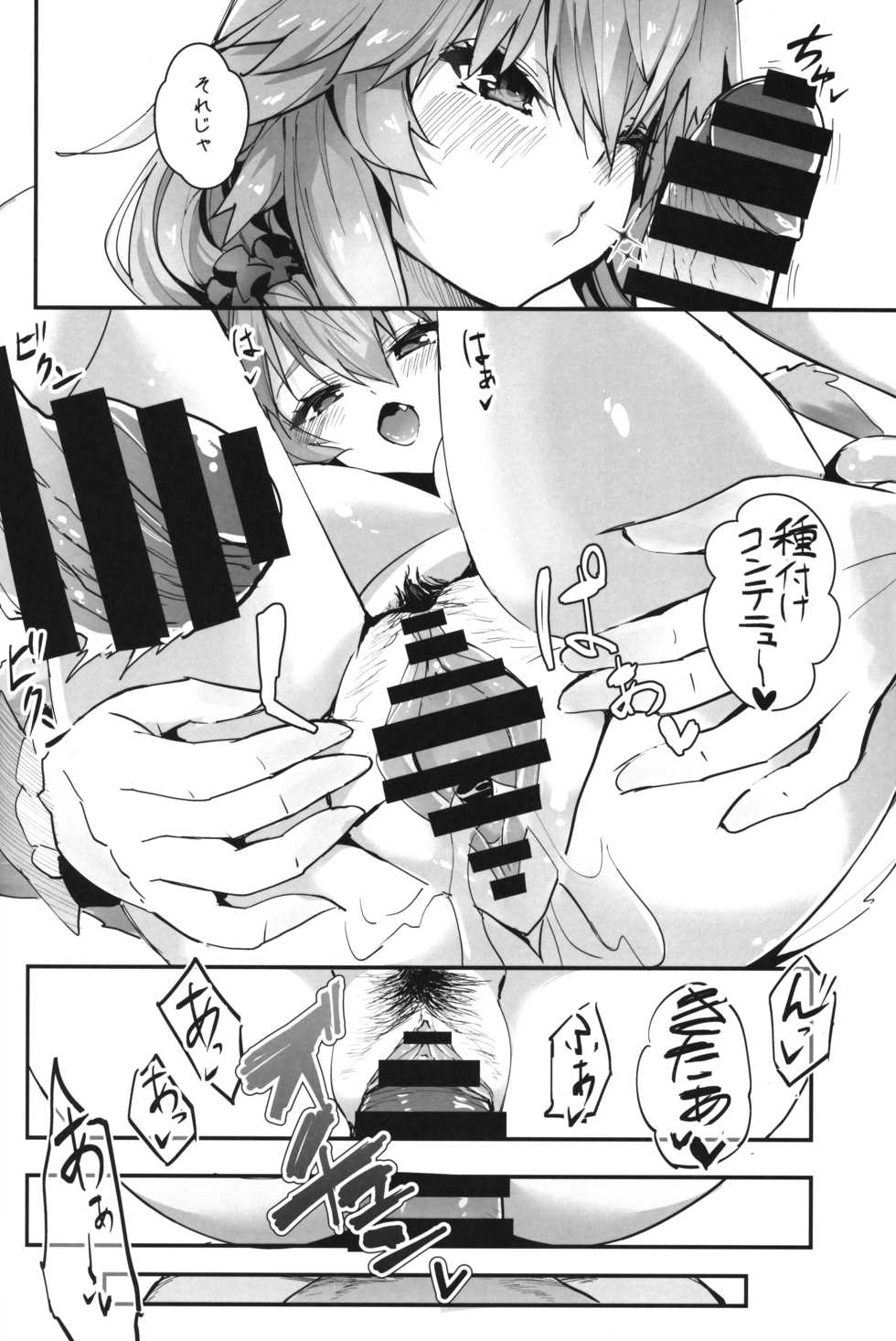 (C96) [Yamitsuki Honpo (Wise Speak)] Taiyou! Sunahama! Nagisa no Tamamo-chan (Fate/Extra) - Page 23