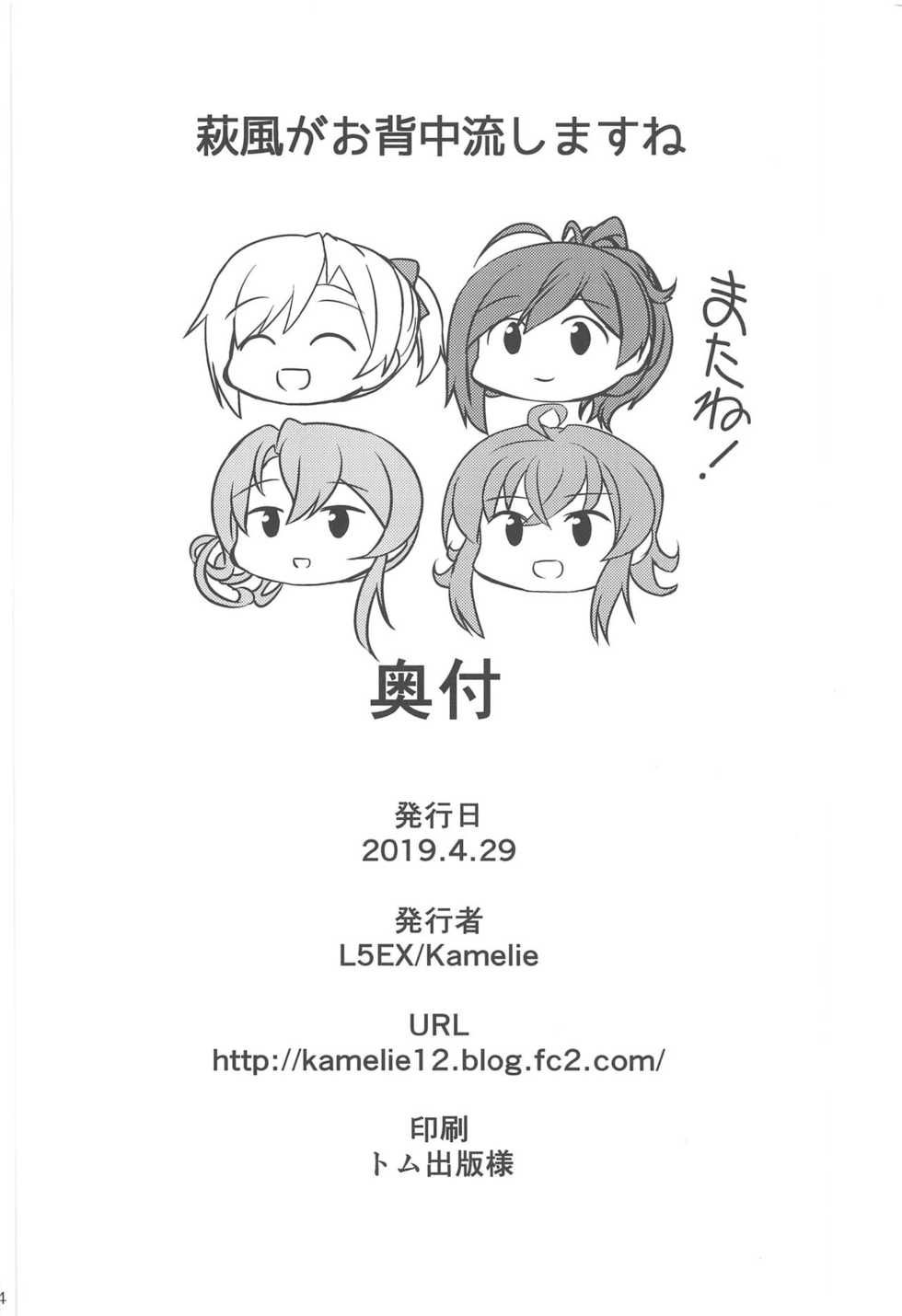 (COMIC1☆15) [L5EX (Kamelie)] Hagikaze ga Osenaka Nagashimasu ne (Kantai Collection -KanColle-) [English] - Page 22