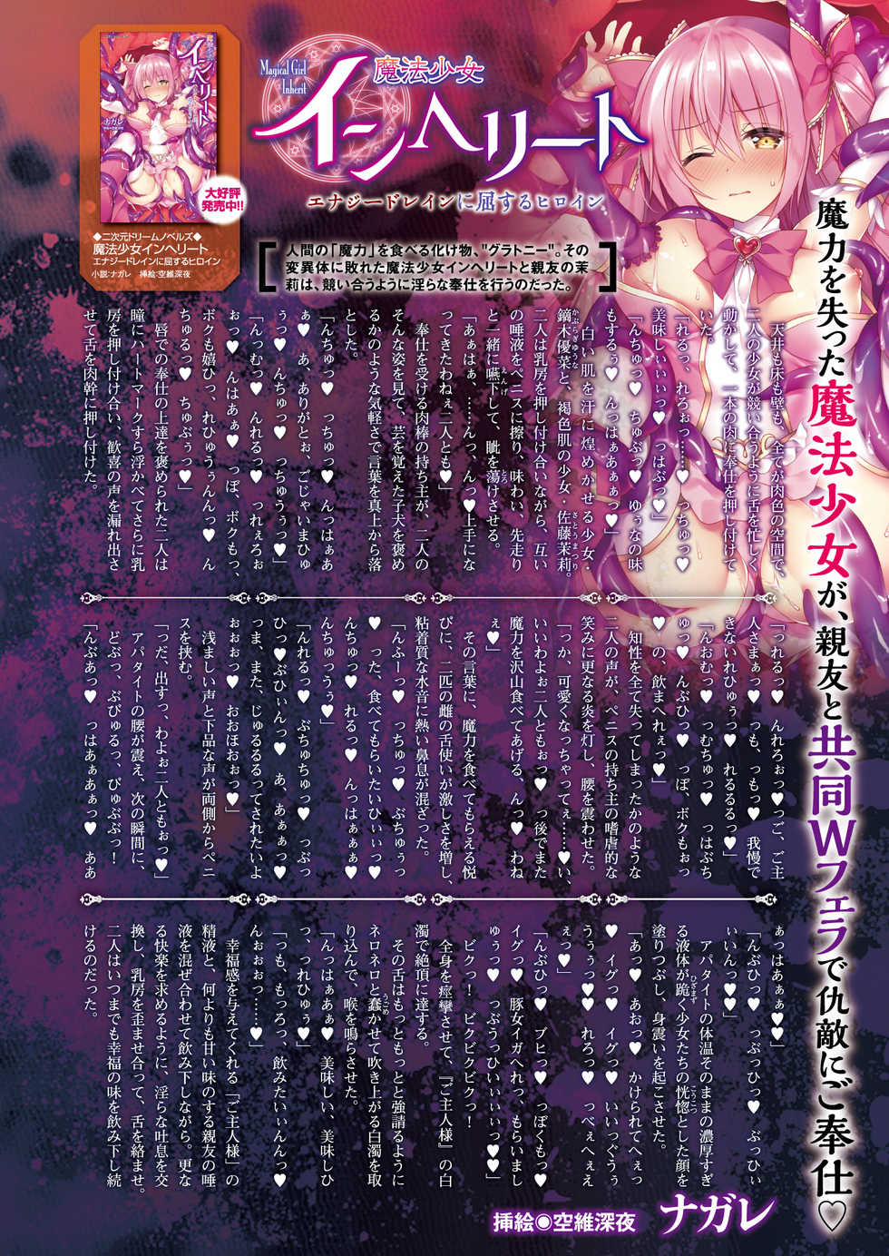 2D Dream Magazine 2019-10 Vol. 108 [Digital] - Page 26