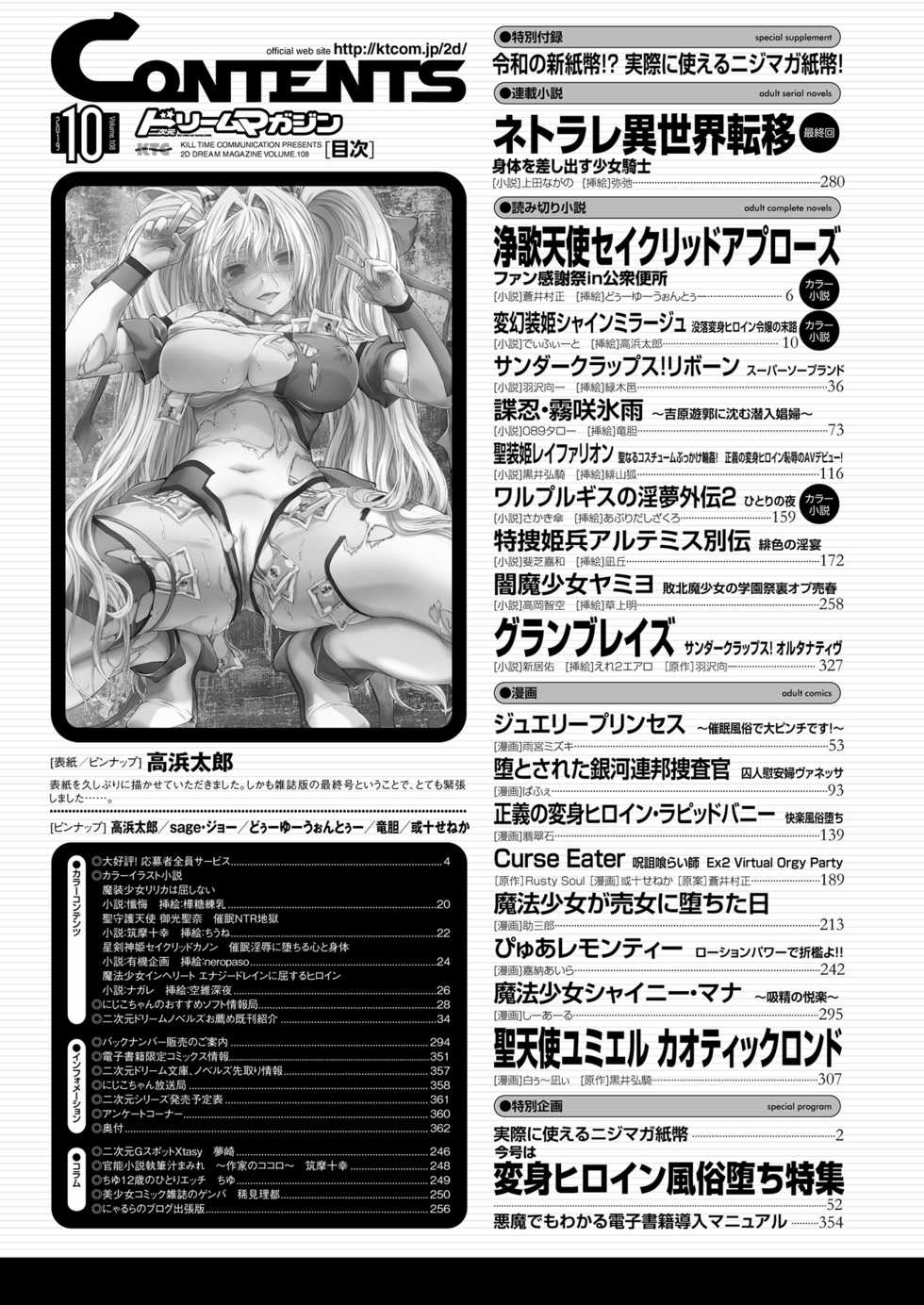 2D Dream Magazine 2019-10 Vol. 108 [Digital] - Page 35