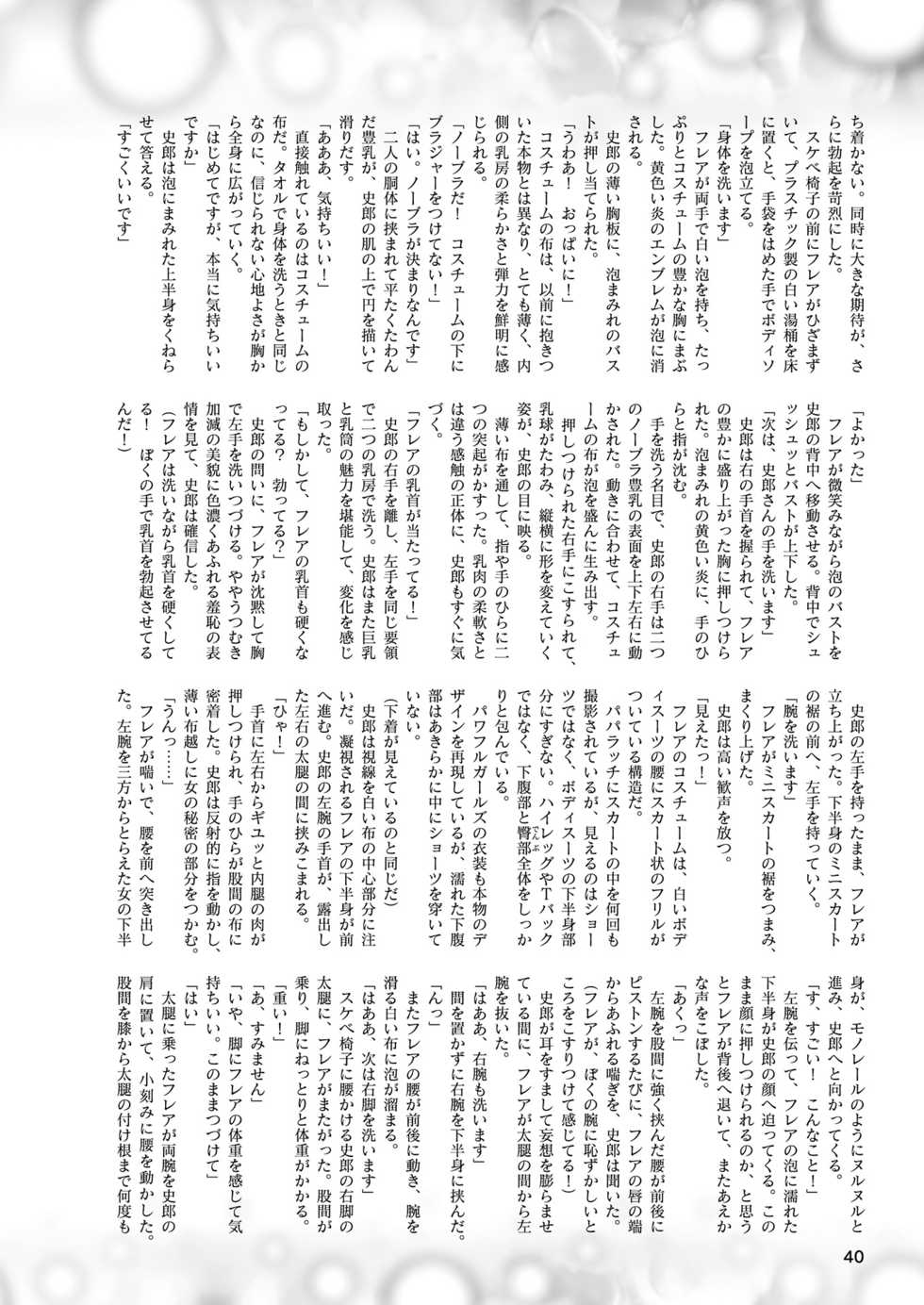 2D Dream Magazine 2019-10 Vol. 108 [Digital] - Page 40