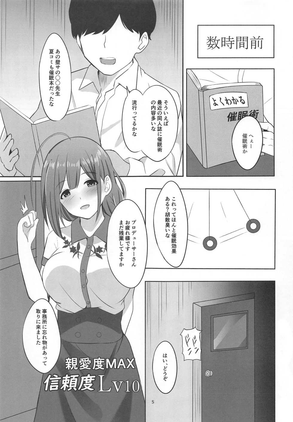 (C96) [Hakuhoukoubou (Koukoku)] Saiminjutsu Kakeraretara Shikatanai desu yo ne (THE iDOLM@STER: Shiny Colors) - Page 4