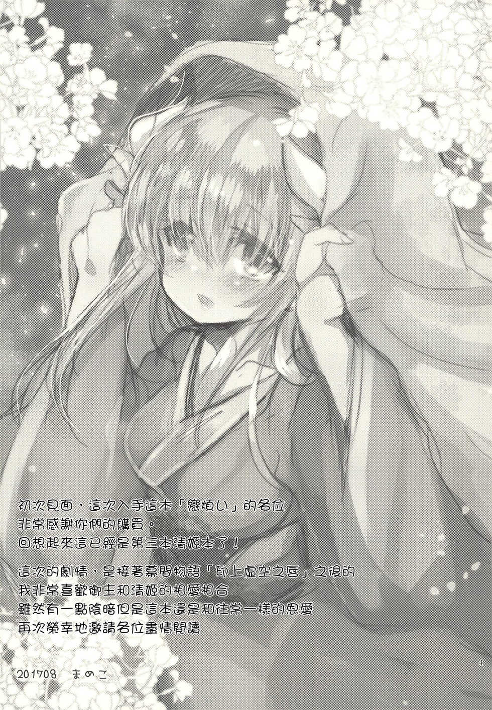 (C92) [Mamedaifukuya (Mameko)] Koiwazurai (Fate/Grand Order) [Chinese] [星幽漢化組] - Page 4
