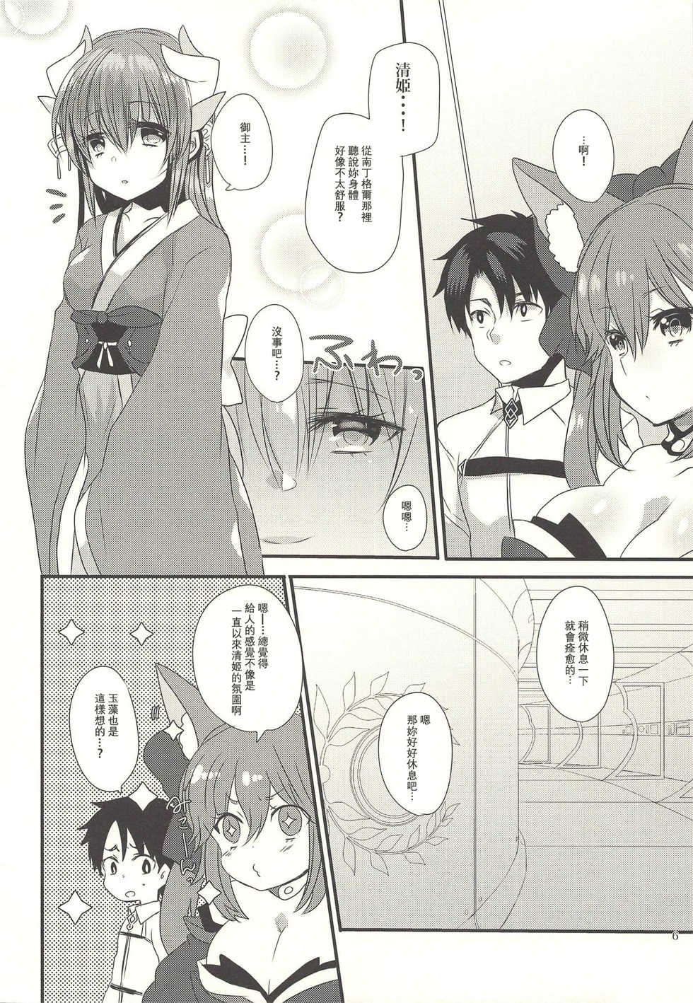 (C92) [Mamedaifukuya (Mameko)] Koiwazurai (Fate/Grand Order) [Chinese] [星幽漢化組] - Page 6