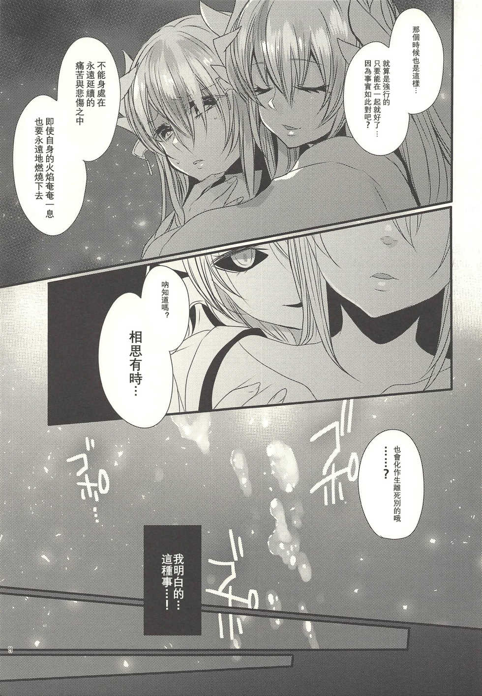 (C92) [Mamedaifukuya (Mameko)] Koiwazurai (Fate/Grand Order) [Chinese] [星幽漢化組] - Page 9
