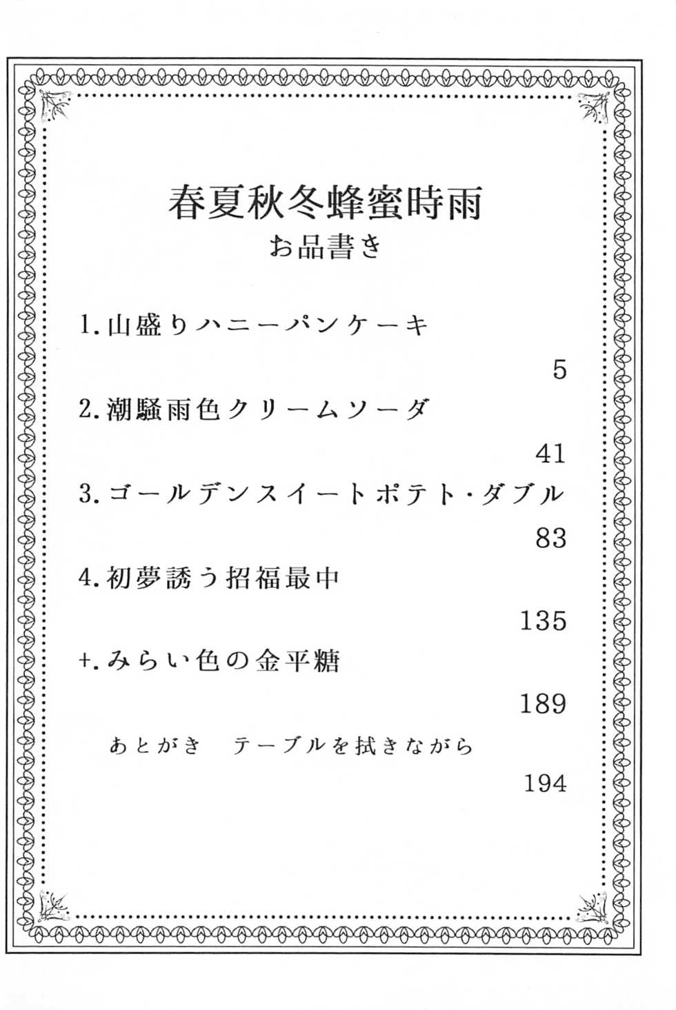 (C95) [HelicaLRizinG (Ryusen Key, Umakuchi Syouyu)] Shunkashuutou Hachimitsu Shigure - All Seasons Honey Shigure (Kantai Collection -KanColle-) - Page 5