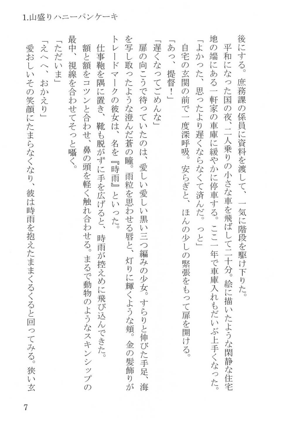 (C95) [HelicaLRizinG (Ryusen Key, Umakuchi Syouyu)] Shunkashuutou Hachimitsu Shigure - All Seasons Honey Shigure (Kantai Collection -KanColle-) - Page 8