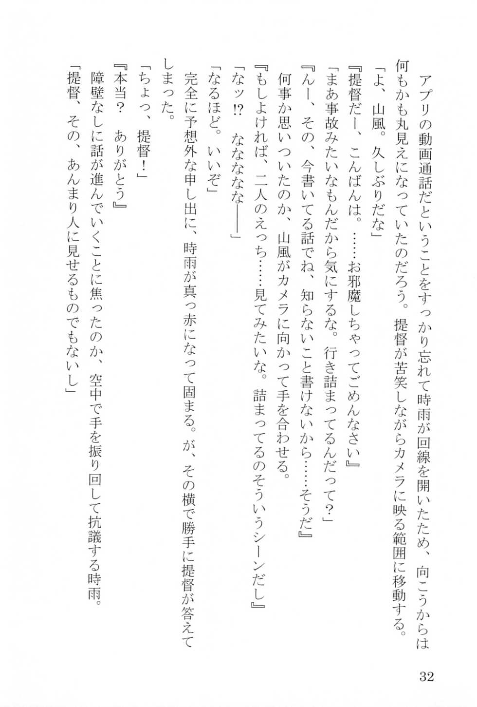 (C95) [HelicaLRizinG (Ryusen Key, Umakuchi Syouyu)] Shunkashuutou Hachimitsu Shigure - All Seasons Honey Shigure (Kantai Collection -KanColle-) - Page 33