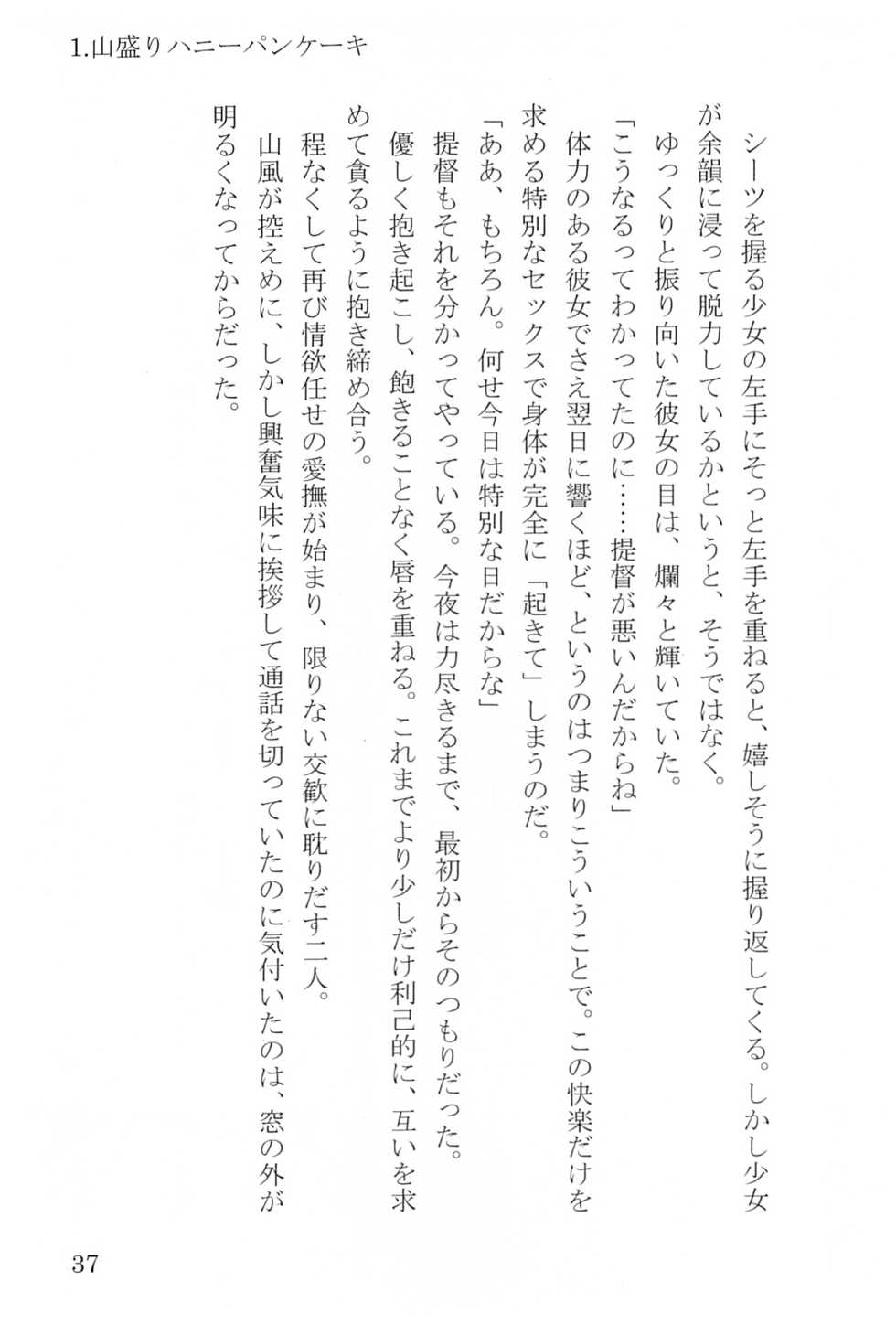 (C95) [HelicaLRizinG (Ryusen Key, Umakuchi Syouyu)] Shunkashuutou Hachimitsu Shigure - All Seasons Honey Shigure (Kantai Collection -KanColle-) - Page 38