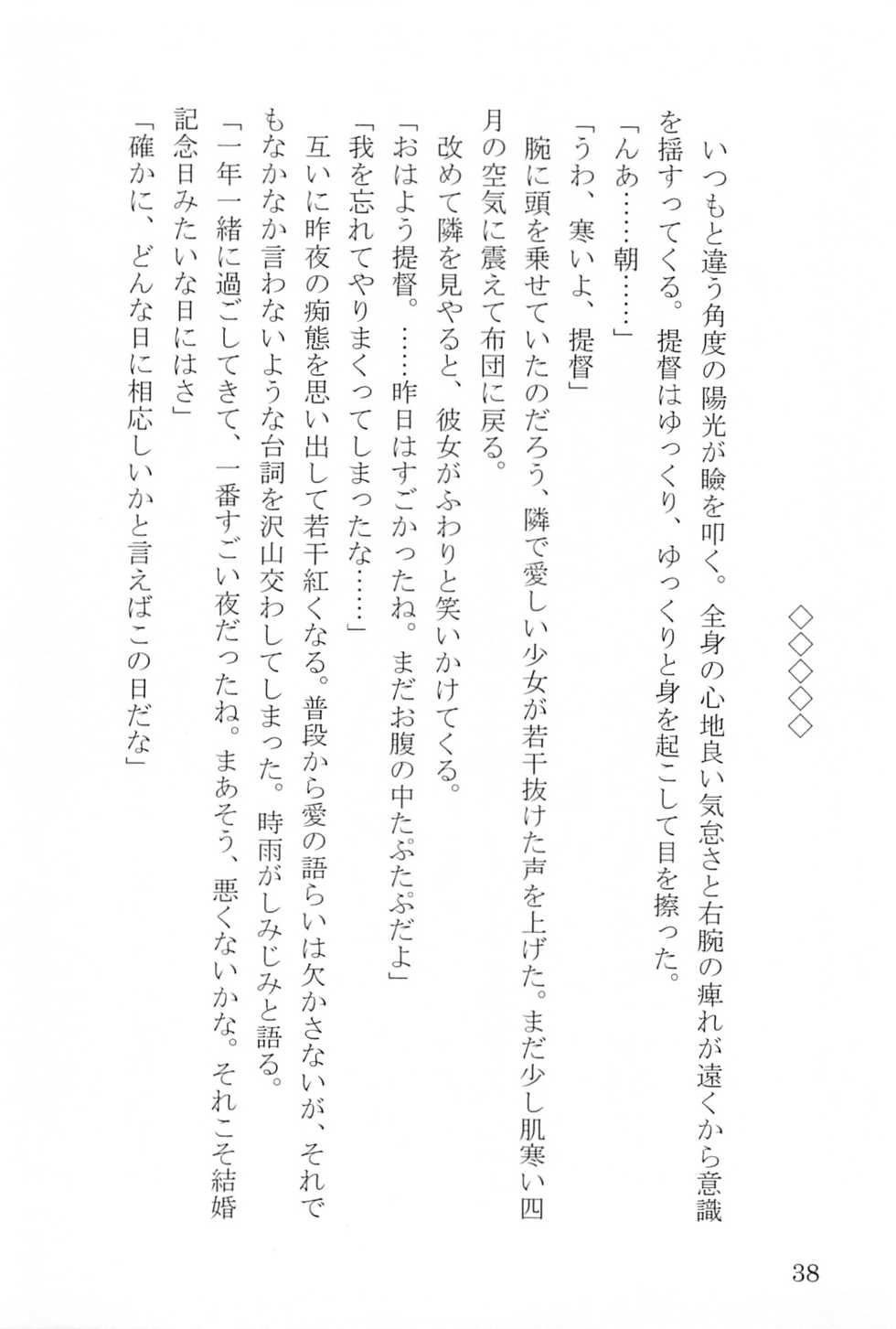 (C95) [HelicaLRizinG (Ryusen Key, Umakuchi Syouyu)] Shunkashuutou Hachimitsu Shigure - All Seasons Honey Shigure (Kantai Collection -KanColle-) - Page 39