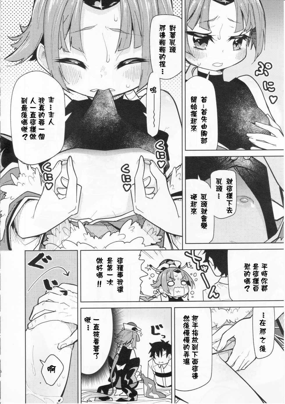 (C96) [Tokachi no Kuni (Yukiri Takashi)] Beni-enma-chan no masturbation Bed Making (Fate/Grand Order) [Chinese] - Page 5