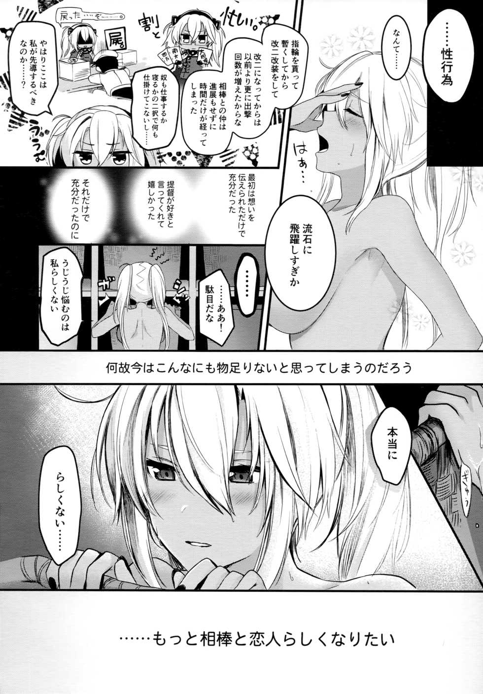 (C96) [Marosaan (Yunamaro)] Musashi-san no Yoru Jijou Shoya Hen (Kantai Collection -KanColle-) - Page 5