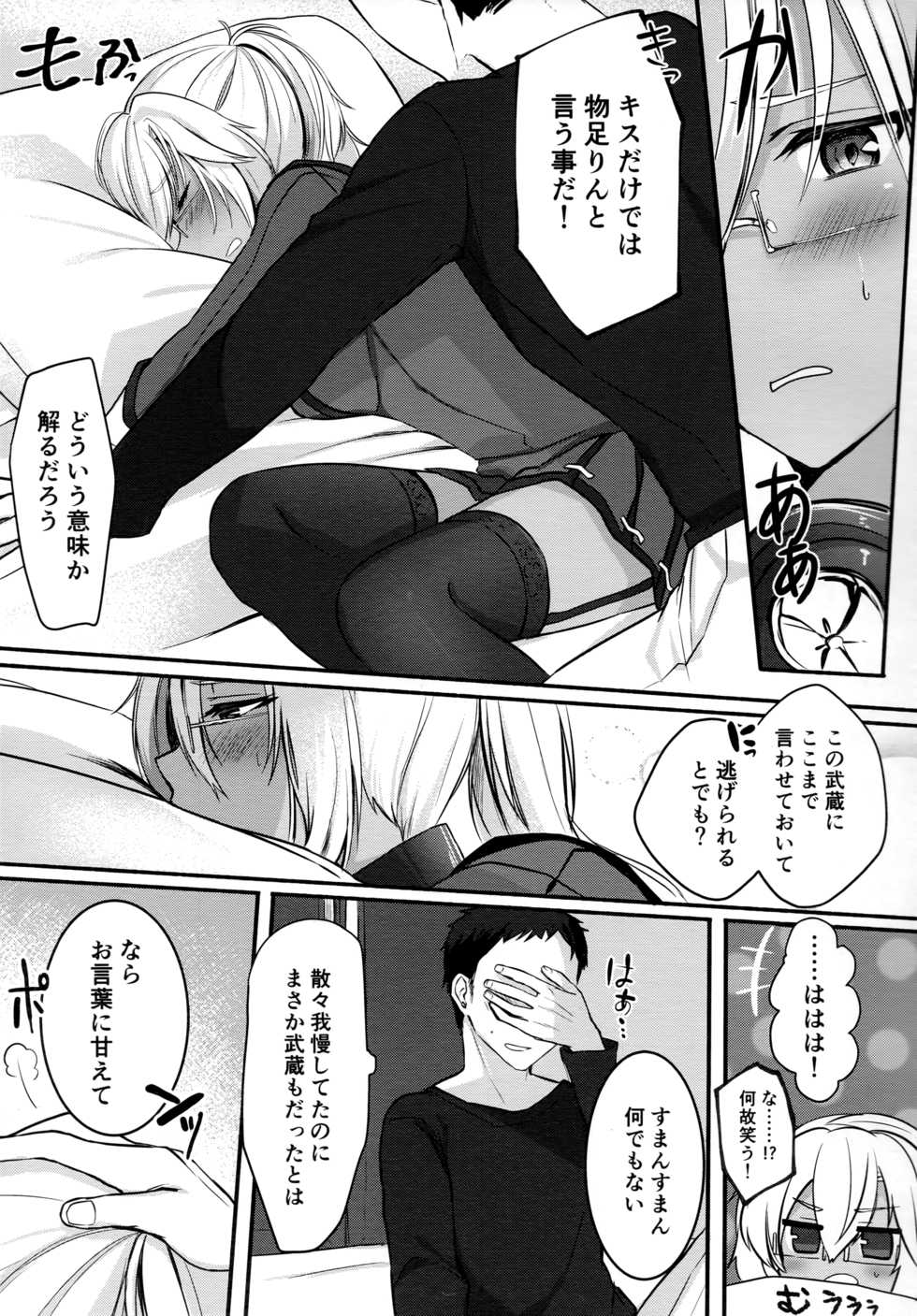 (C96) [Marosaan (Yunamaro)] Musashi-san no Yoru Jijou Shoya Hen (Kantai Collection -KanColle-) - Page 12