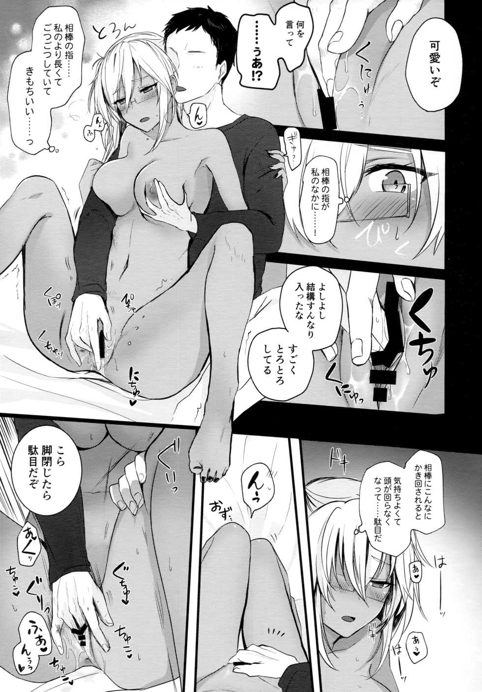 (C96) [Marosaan (Yunamaro)] Musashi-san no Yoru Jijou Shoya Hen (Kantai Collection -KanColle-) - Page 18