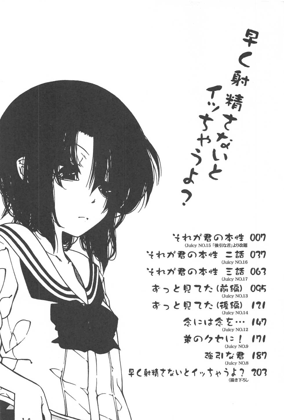 [Benjamin] Hayaku Dasanai to Icchau yo? - Page 6