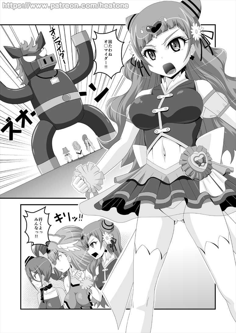 [Heat One] HorseBot (HUGtto! PreCure) - Page 1