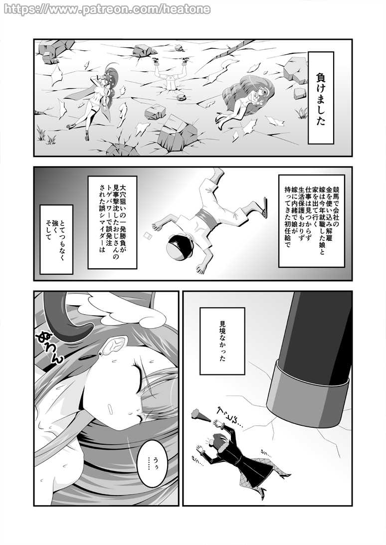 [Heat One] HorseBot (HUGtto! PreCure) - Page 2