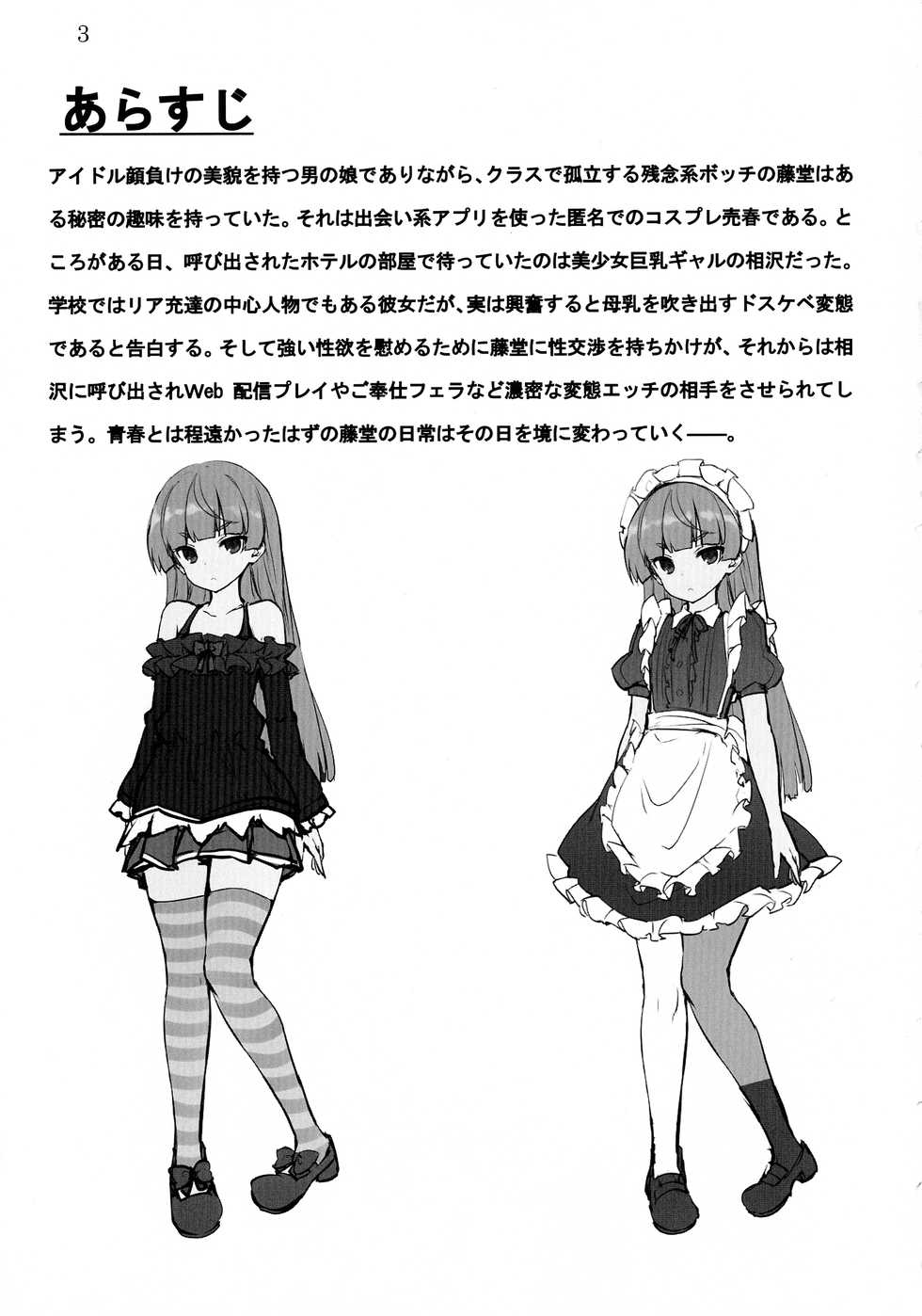 (C96) [Mado no shiru Fuukei (Wazumikan, Tousen)] Bitch!? Na Gyaru wa Seiyoku no Mama ni - Page 5