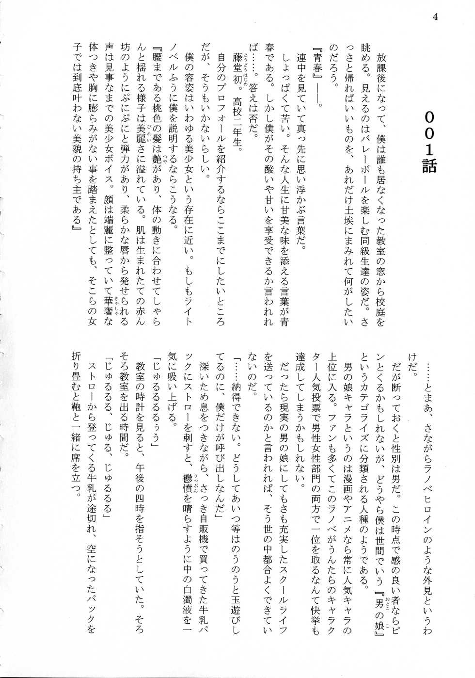 (C96) [Mado no shiru Fuukei (Wazumikan, Tousen)] Bitch!? Na Gyaru wa Seiyoku no Mama ni - Page 6