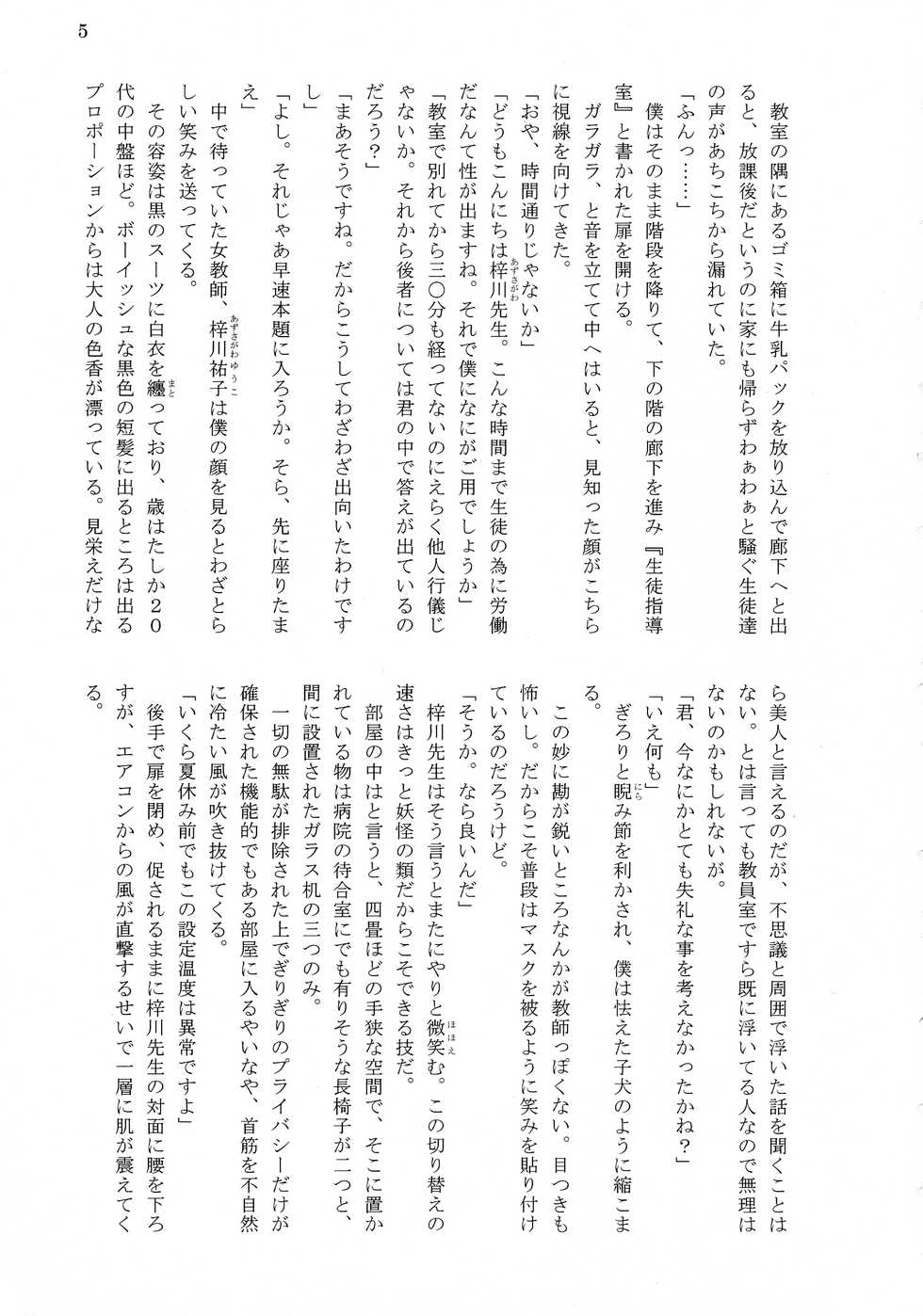 (C96) [Mado no shiru Fuukei (Wazumikan, Tousen)] Bitch!? Na Gyaru wa Seiyoku no Mama ni - Page 7