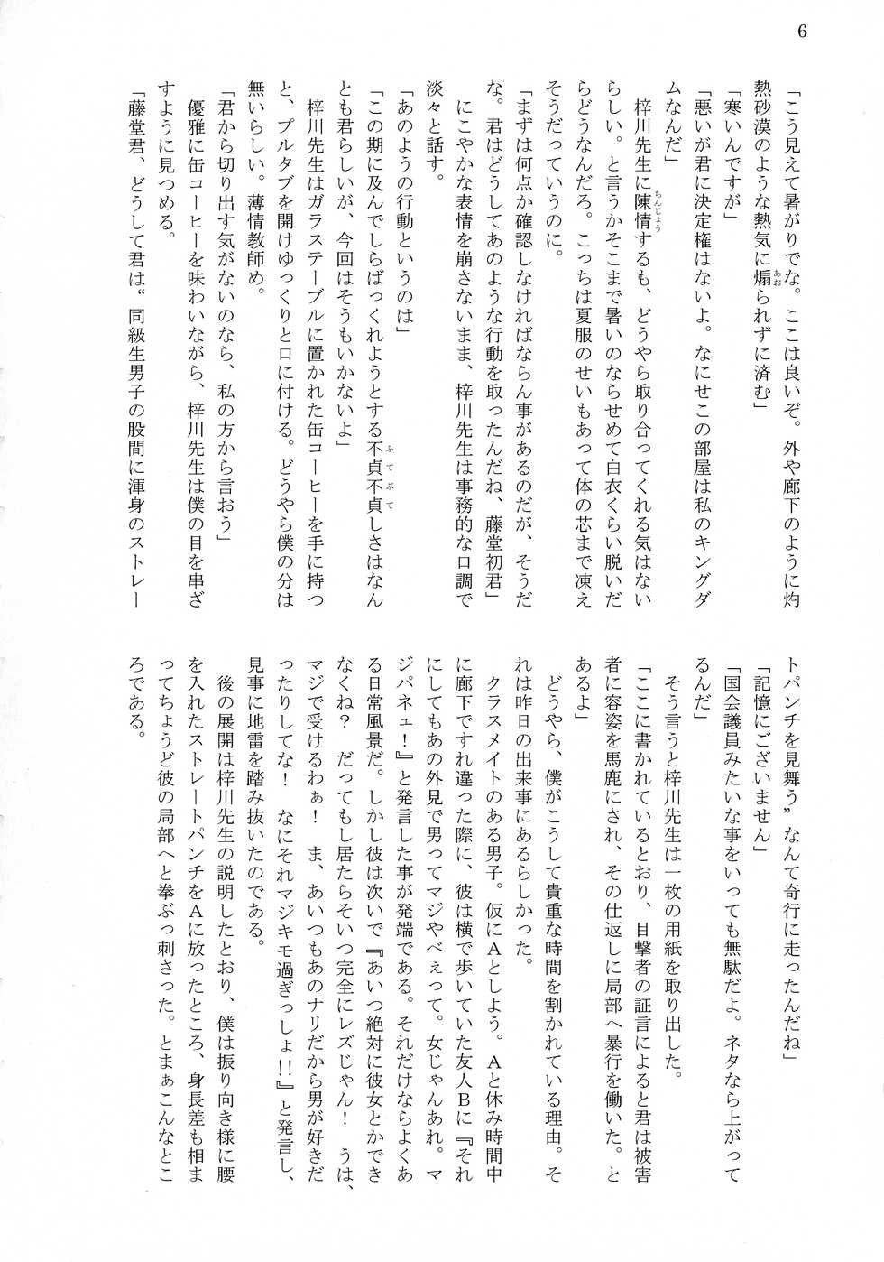 (C96) [Mado no shiru Fuukei (Wazumikan, Tousen)] Bitch!? Na Gyaru wa Seiyoku no Mama ni - Page 8