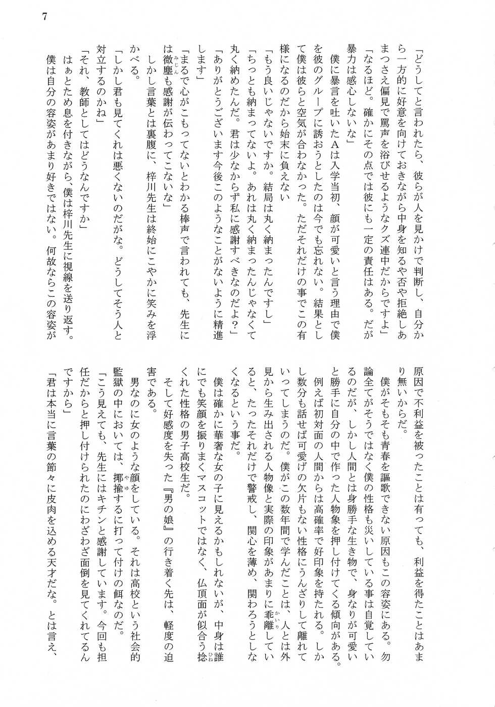 (C96) [Mado no shiru Fuukei (Wazumikan, Tousen)] Bitch!? Na Gyaru wa Seiyoku no Mama ni - Page 9