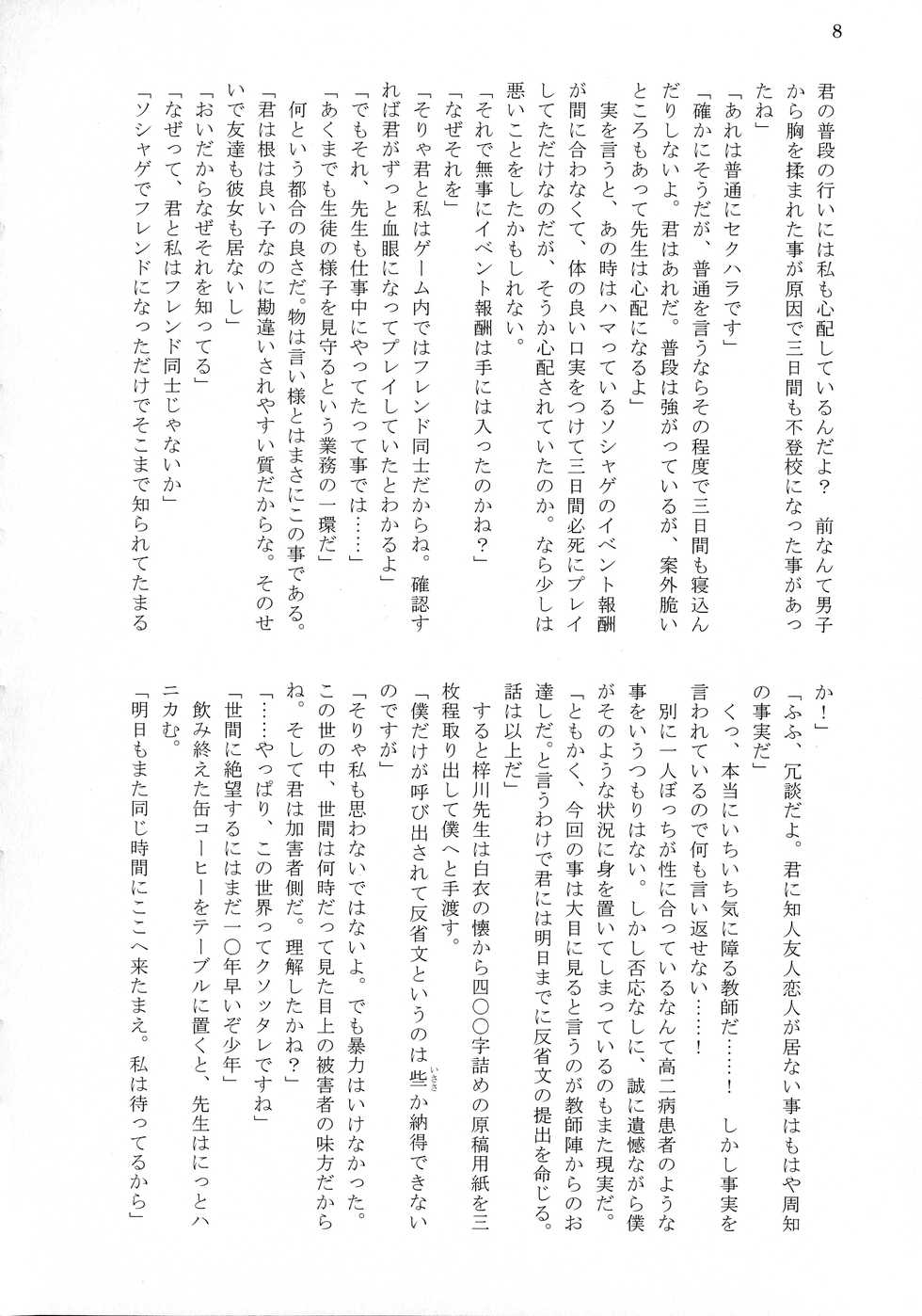(C96) [Mado no shiru Fuukei (Wazumikan, Tousen)] Bitch!? Na Gyaru wa Seiyoku no Mama ni - Page 10