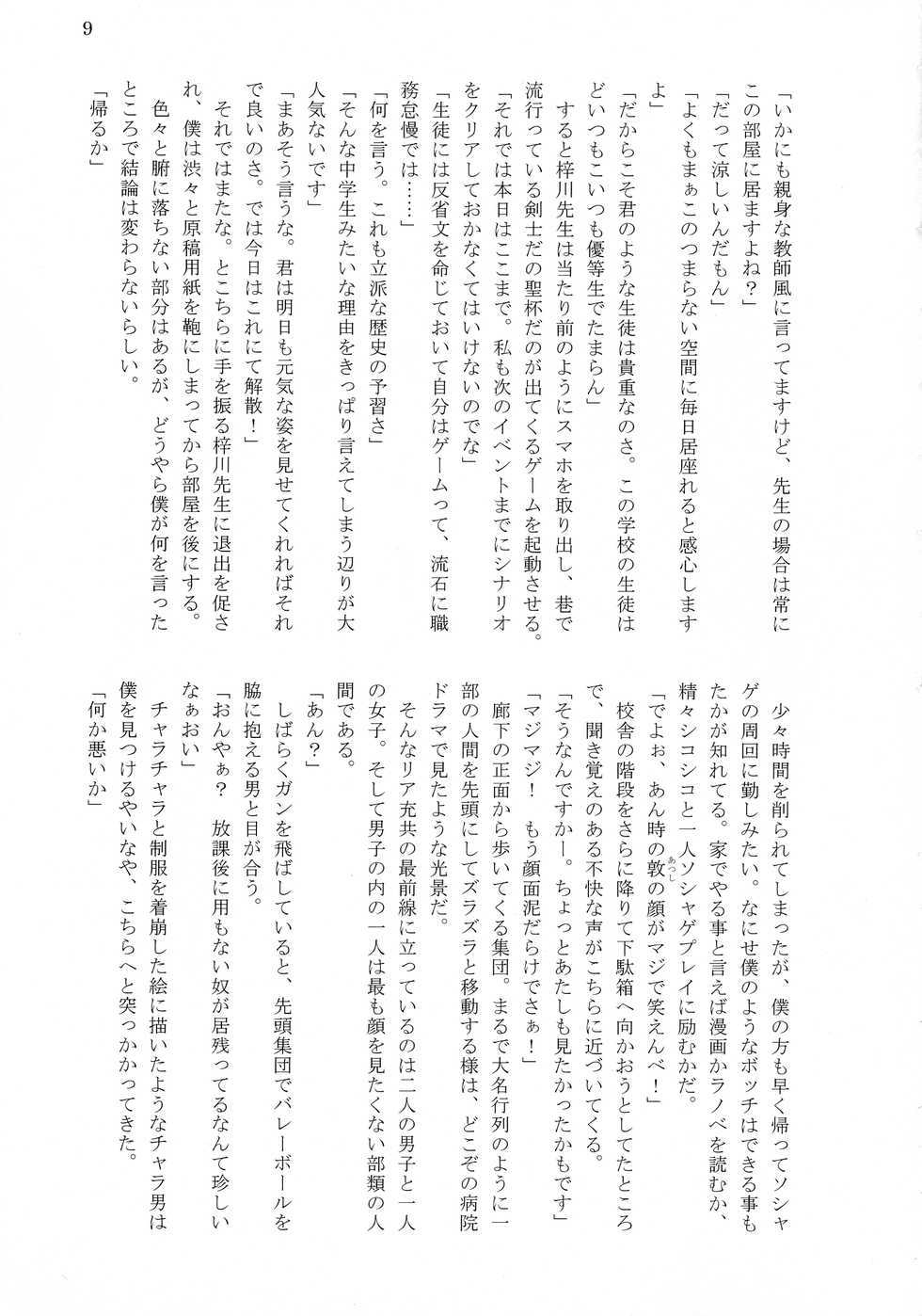 (C96) [Mado no shiru Fuukei (Wazumikan, Tousen)] Bitch!? Na Gyaru wa Seiyoku no Mama ni - Page 11