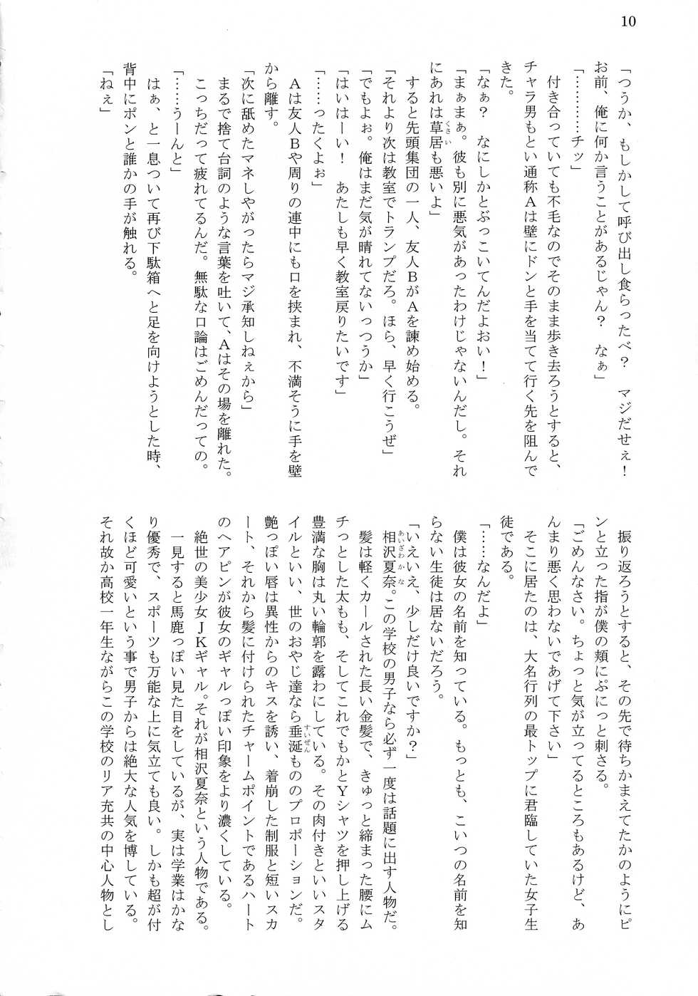 (C96) [Mado no shiru Fuukei (Wazumikan, Tousen)] Bitch!? Na Gyaru wa Seiyoku no Mama ni - Page 12