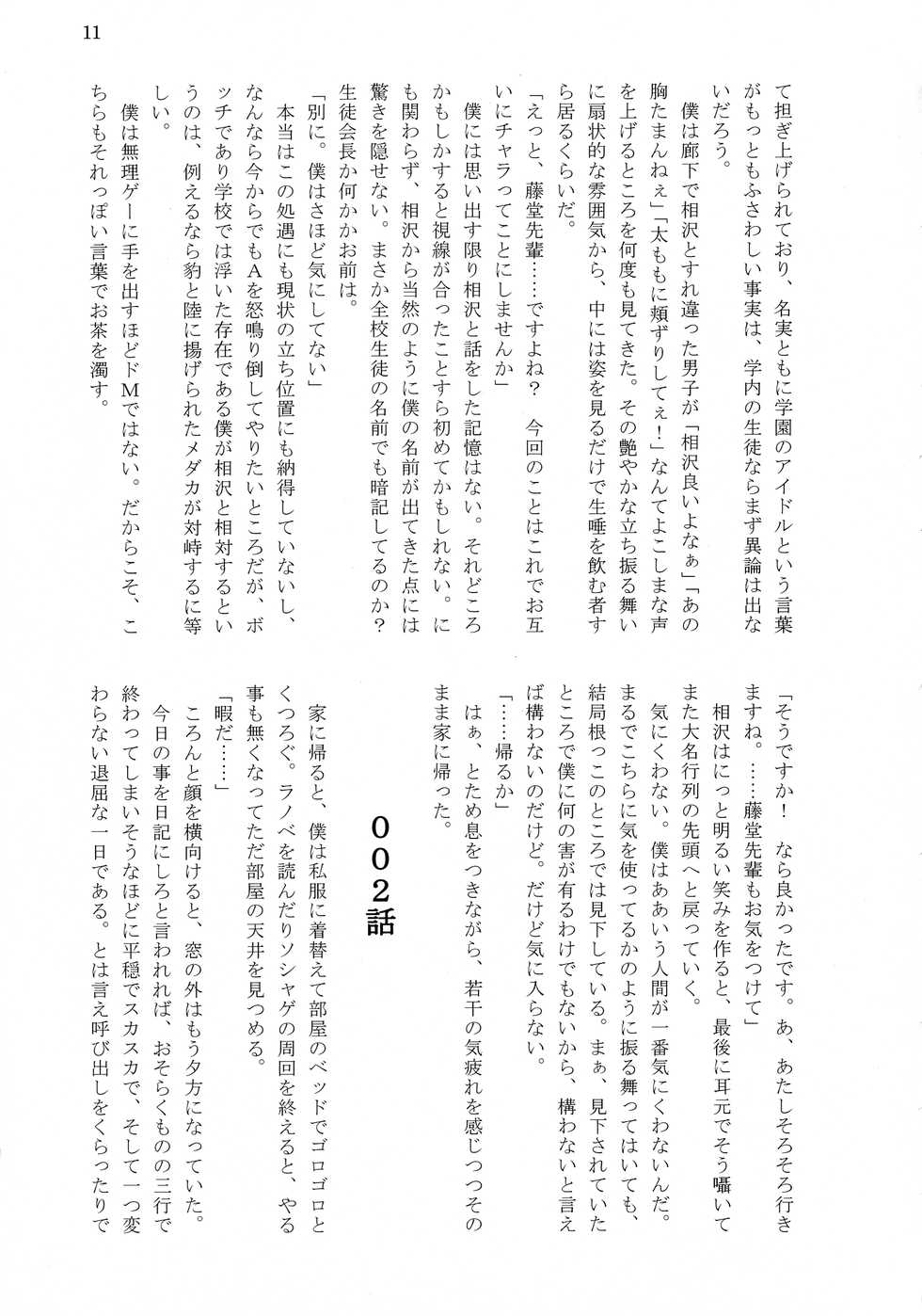 (C96) [Mado no shiru Fuukei (Wazumikan, Tousen)] Bitch!? Na Gyaru wa Seiyoku no Mama ni - Page 13