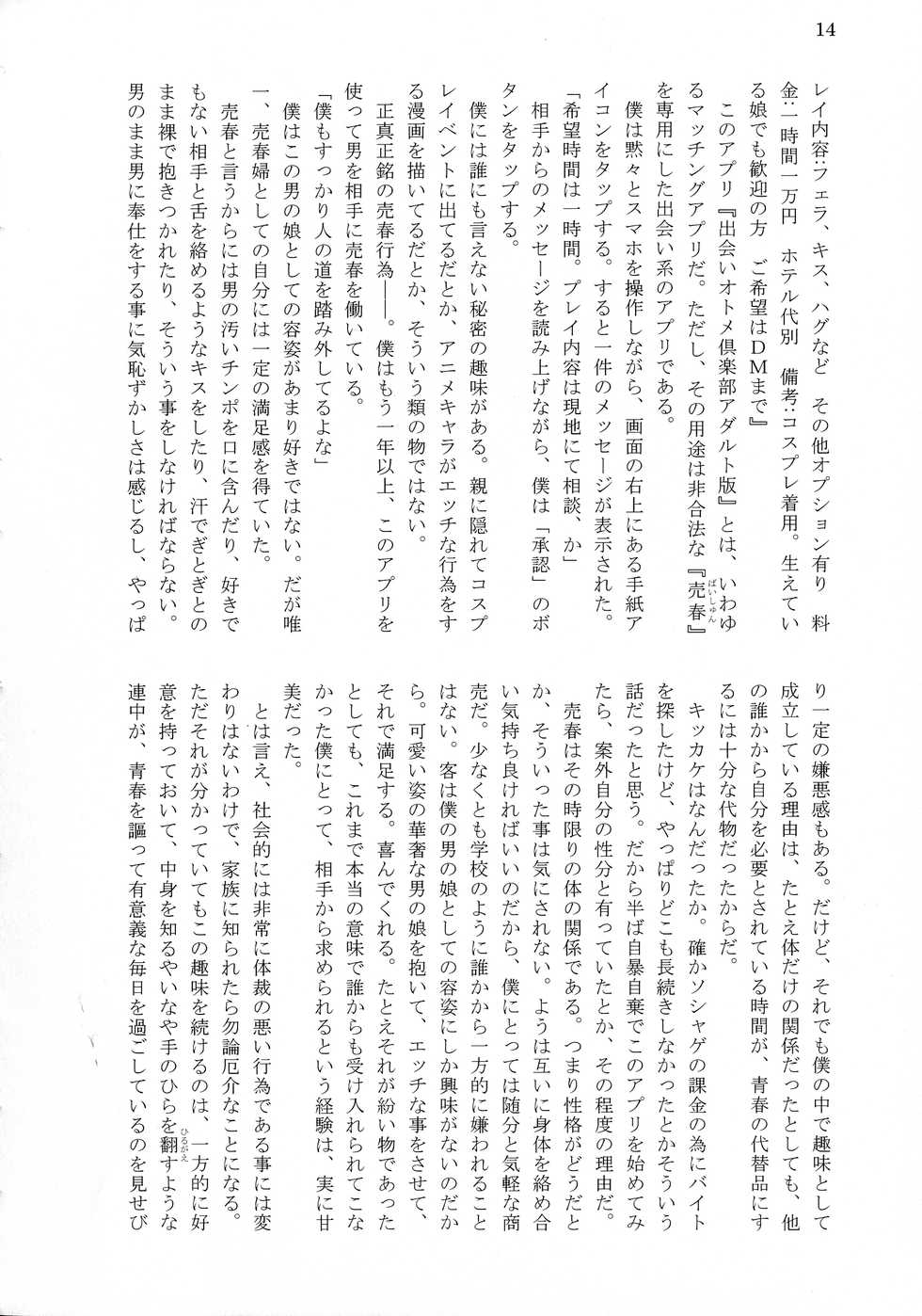 (C96) [Mado no shiru Fuukei (Wazumikan, Tousen)] Bitch!? Na Gyaru wa Seiyoku no Mama ni - Page 16