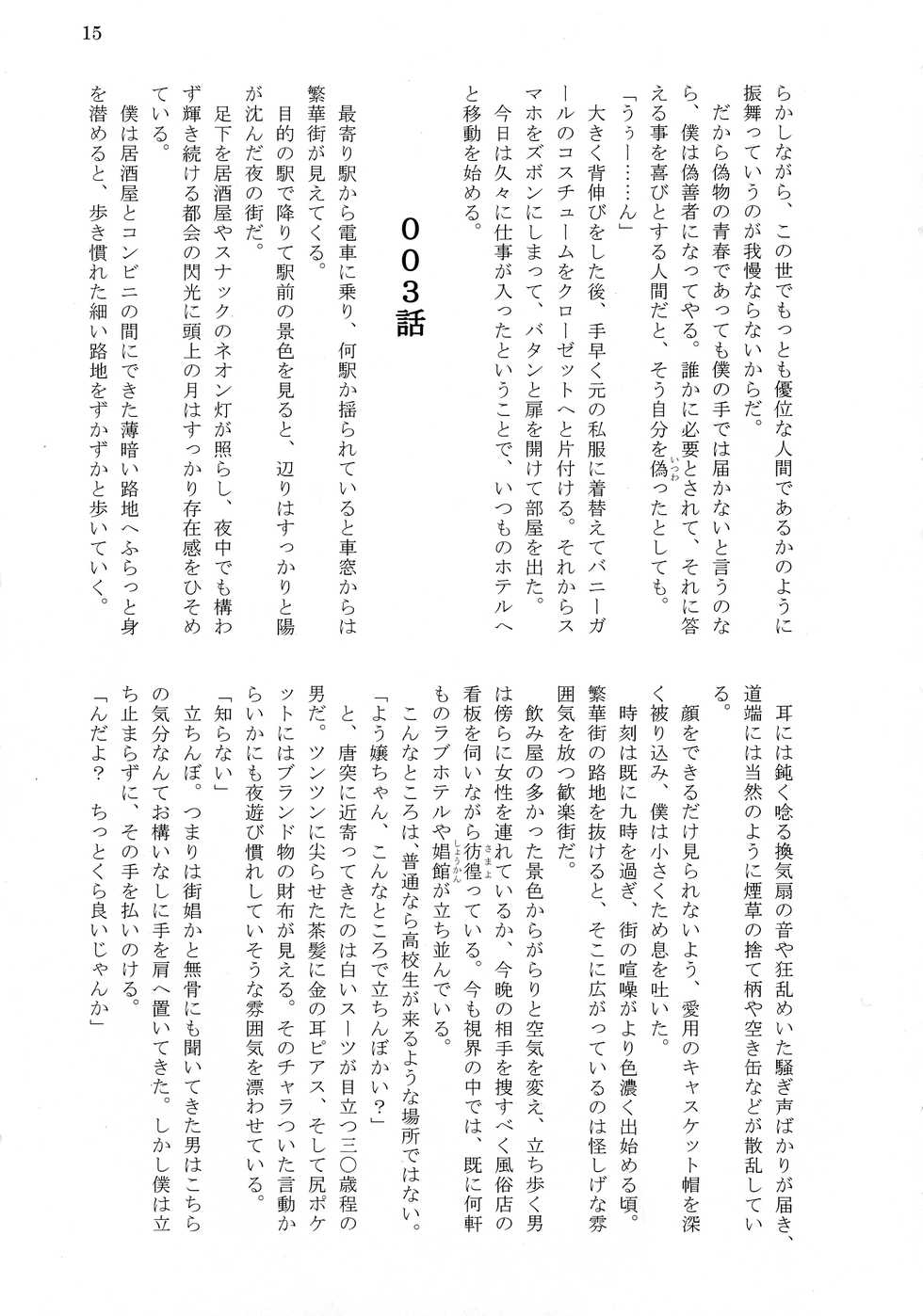 (C96) [Mado no shiru Fuukei (Wazumikan, Tousen)] Bitch!? Na Gyaru wa Seiyoku no Mama ni - Page 17