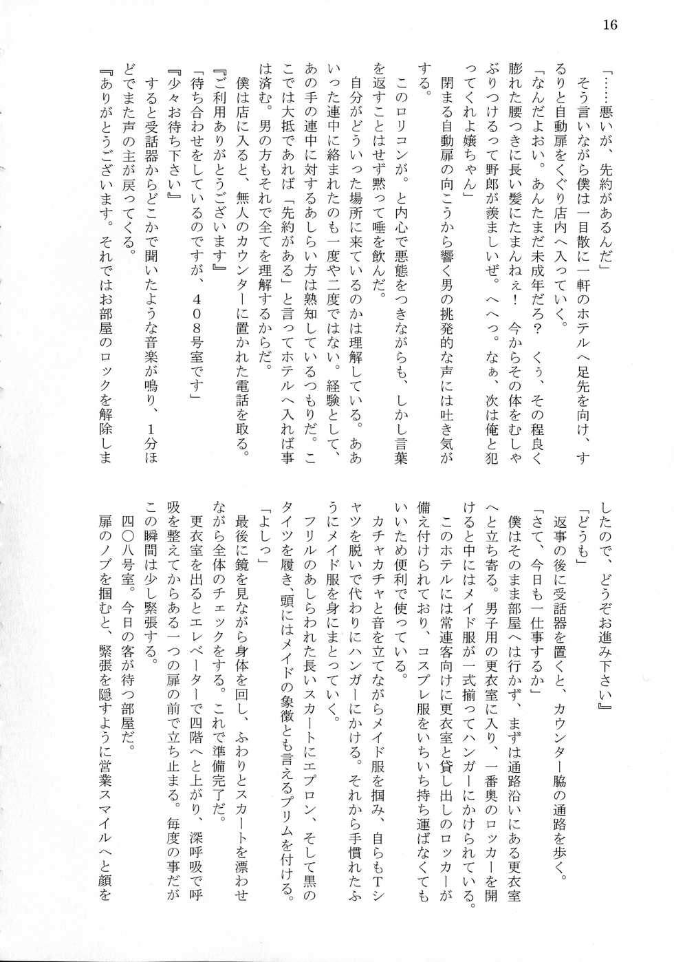 (C96) [Mado no shiru Fuukei (Wazumikan, Tousen)] Bitch!? Na Gyaru wa Seiyoku no Mama ni - Page 18