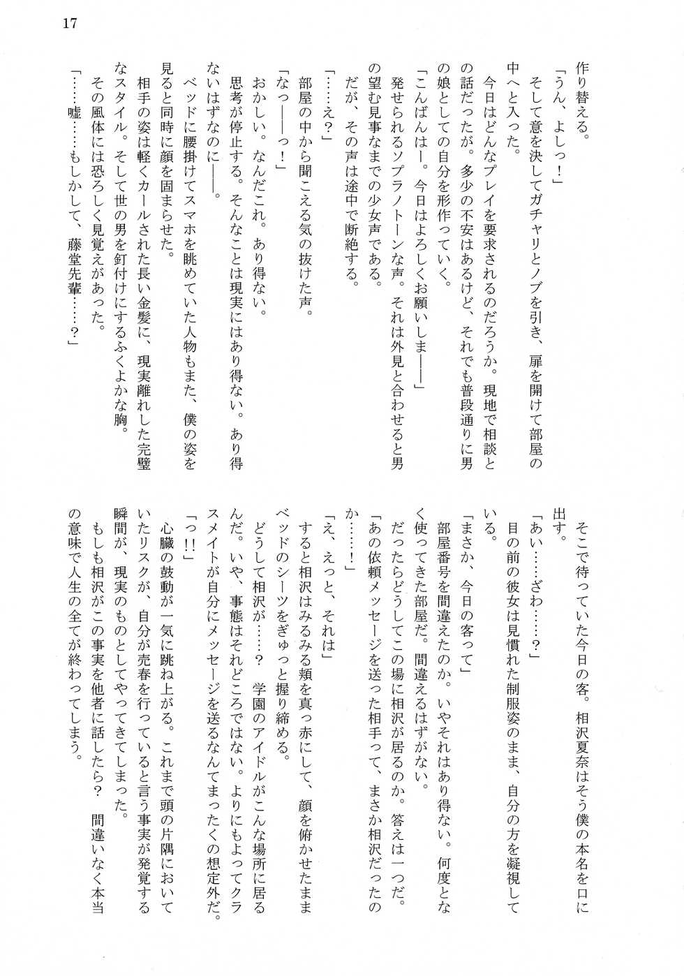 (C96) [Mado no shiru Fuukei (Wazumikan, Tousen)] Bitch!? Na Gyaru wa Seiyoku no Mama ni - Page 19