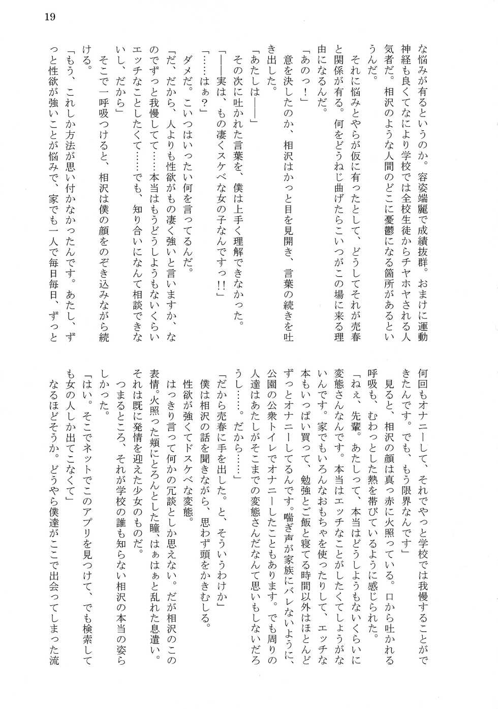 (C96) [Mado no shiru Fuukei (Wazumikan, Tousen)] Bitch!? Na Gyaru wa Seiyoku no Mama ni - Page 21