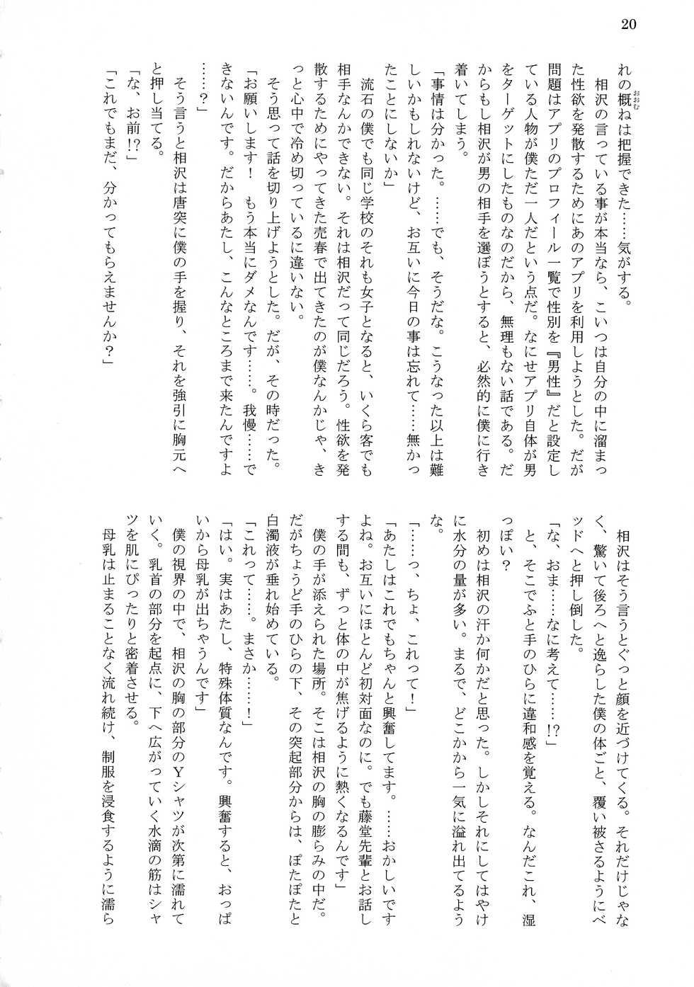 (C96) [Mado no shiru Fuukei (Wazumikan, Tousen)] Bitch!? Na Gyaru wa Seiyoku no Mama ni - Page 22