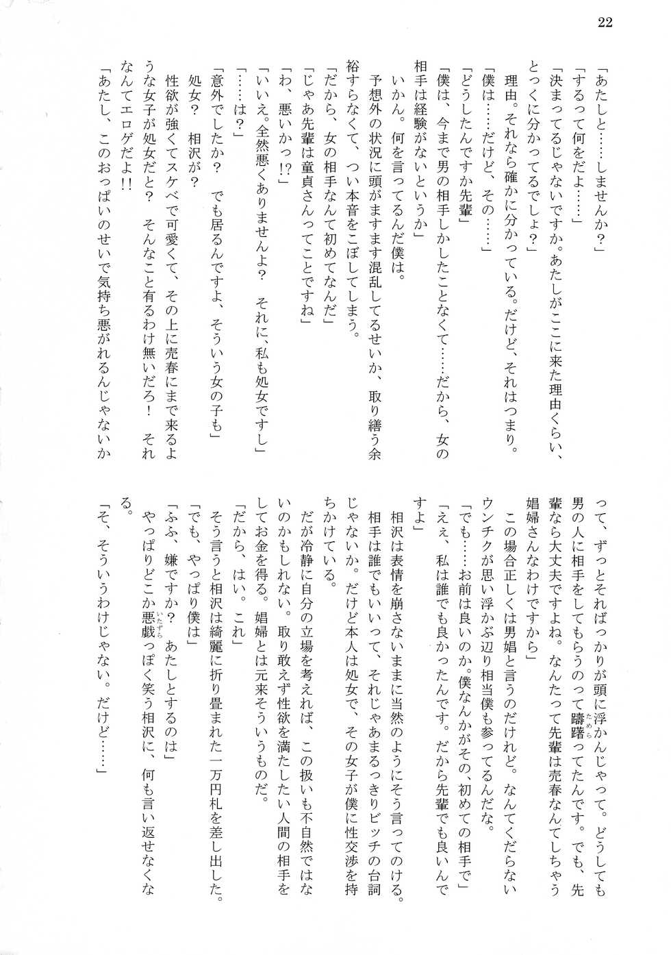 (C96) [Mado no shiru Fuukei (Wazumikan, Tousen)] Bitch!? Na Gyaru wa Seiyoku no Mama ni - Page 24