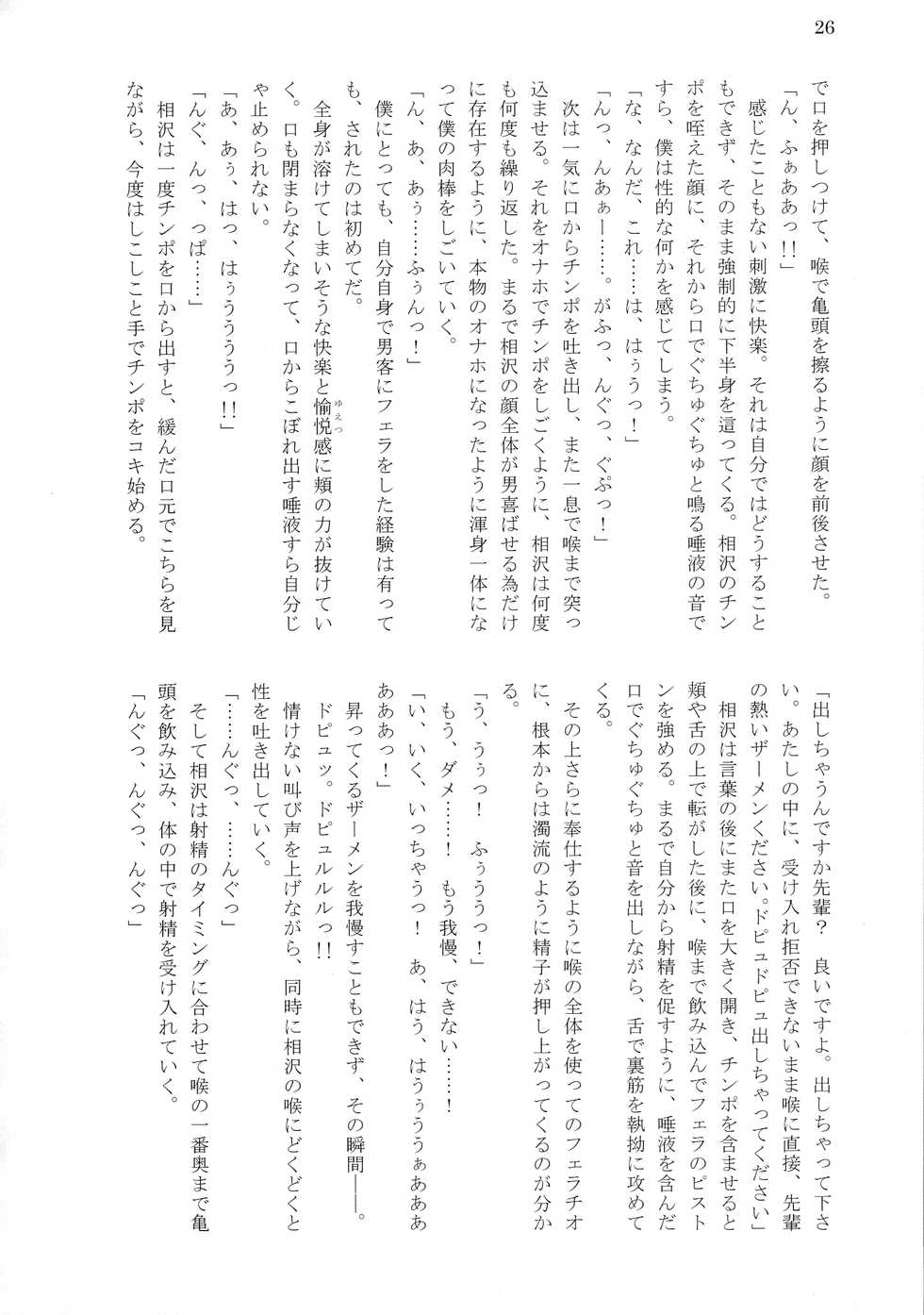 (C96) [Mado no shiru Fuukei (Wazumikan, Tousen)] Bitch!? Na Gyaru wa Seiyoku no Mama ni - Page 28