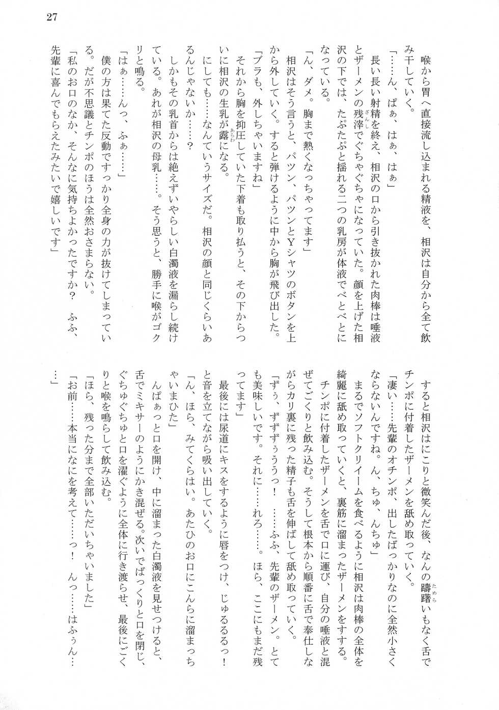 (C96) [Mado no shiru Fuukei (Wazumikan, Tousen)] Bitch!? Na Gyaru wa Seiyoku no Mama ni - Page 29