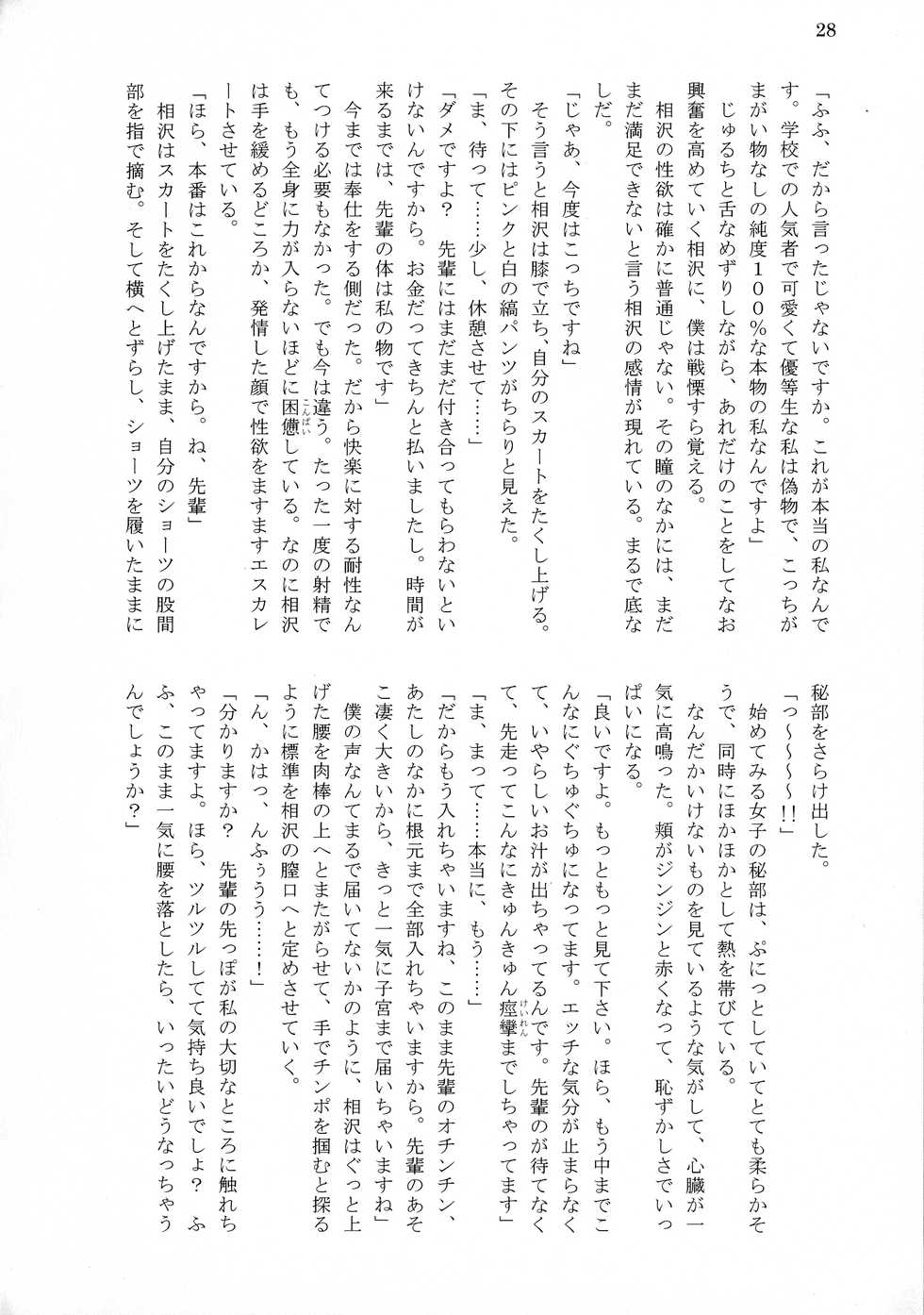 (C96) [Mado no shiru Fuukei (Wazumikan, Tousen)] Bitch!? Na Gyaru wa Seiyoku no Mama ni - Page 30