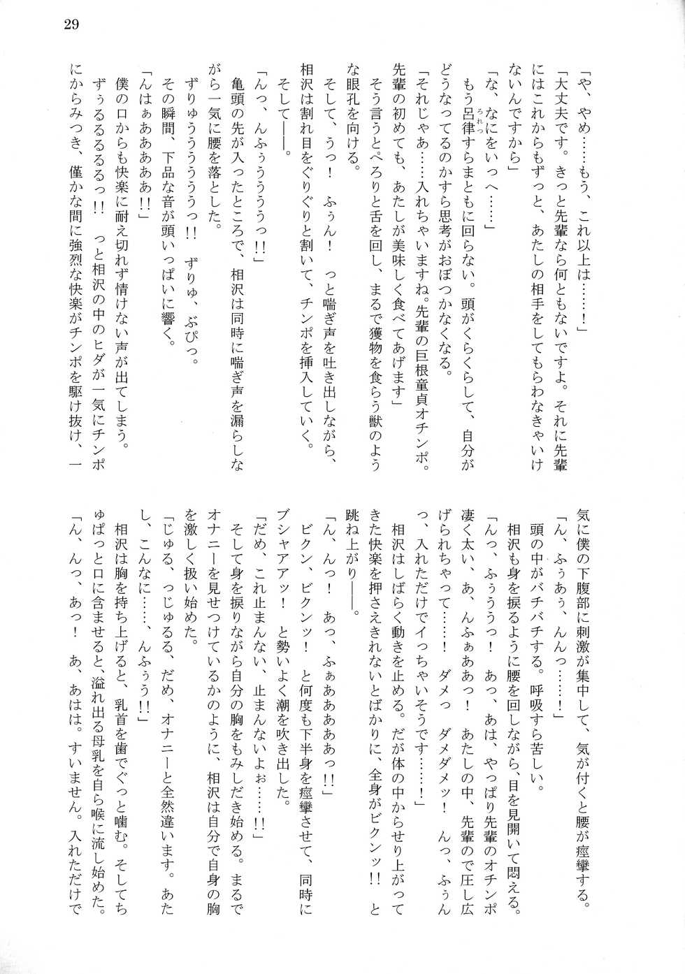 (C96) [Mado no shiru Fuukei (Wazumikan, Tousen)] Bitch!? Na Gyaru wa Seiyoku no Mama ni - Page 31