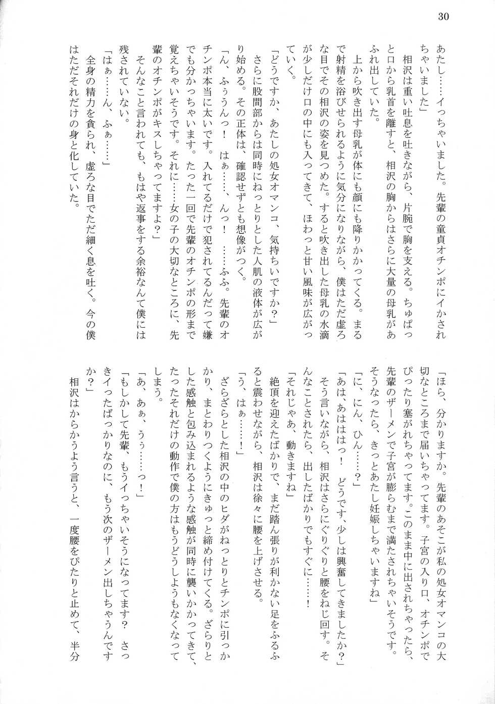 (C96) [Mado no shiru Fuukei (Wazumikan, Tousen)] Bitch!? Na Gyaru wa Seiyoku no Mama ni - Page 32