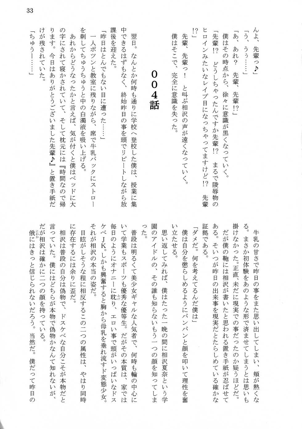 (C96) [Mado no shiru Fuukei (Wazumikan, Tousen)] Bitch!? Na Gyaru wa Seiyoku no Mama ni - Page 35