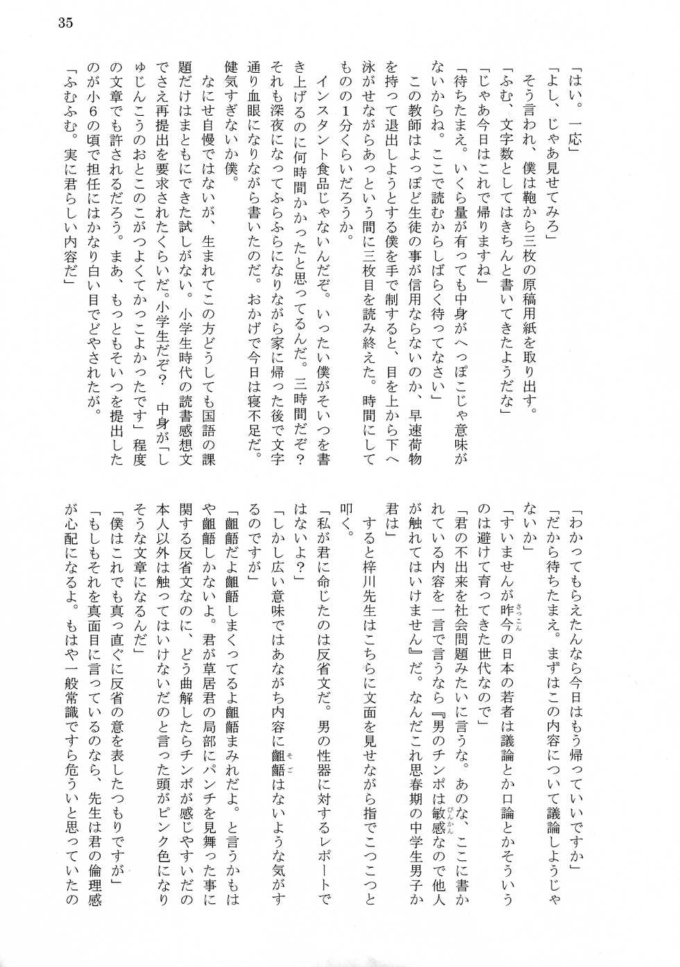 (C96) [Mado no shiru Fuukei (Wazumikan, Tousen)] Bitch!? Na Gyaru wa Seiyoku no Mama ni - Page 37