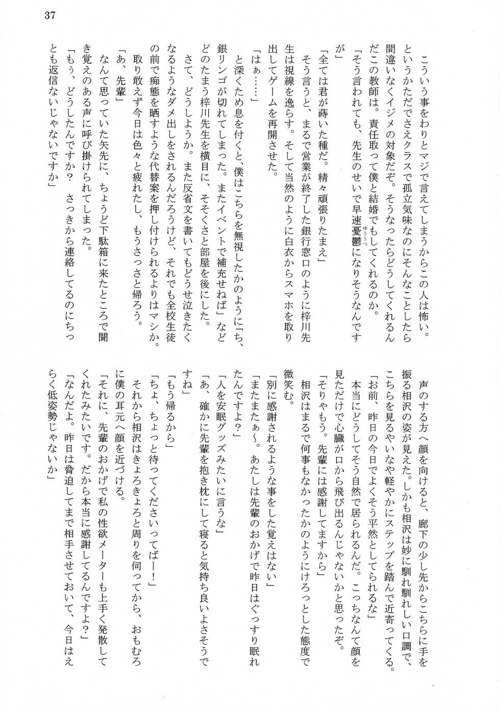 (C96) [Mado no shiru Fuukei (Wazumikan, Tousen)] Bitch!? Na Gyaru wa Seiyoku no Mama ni - Page 39
